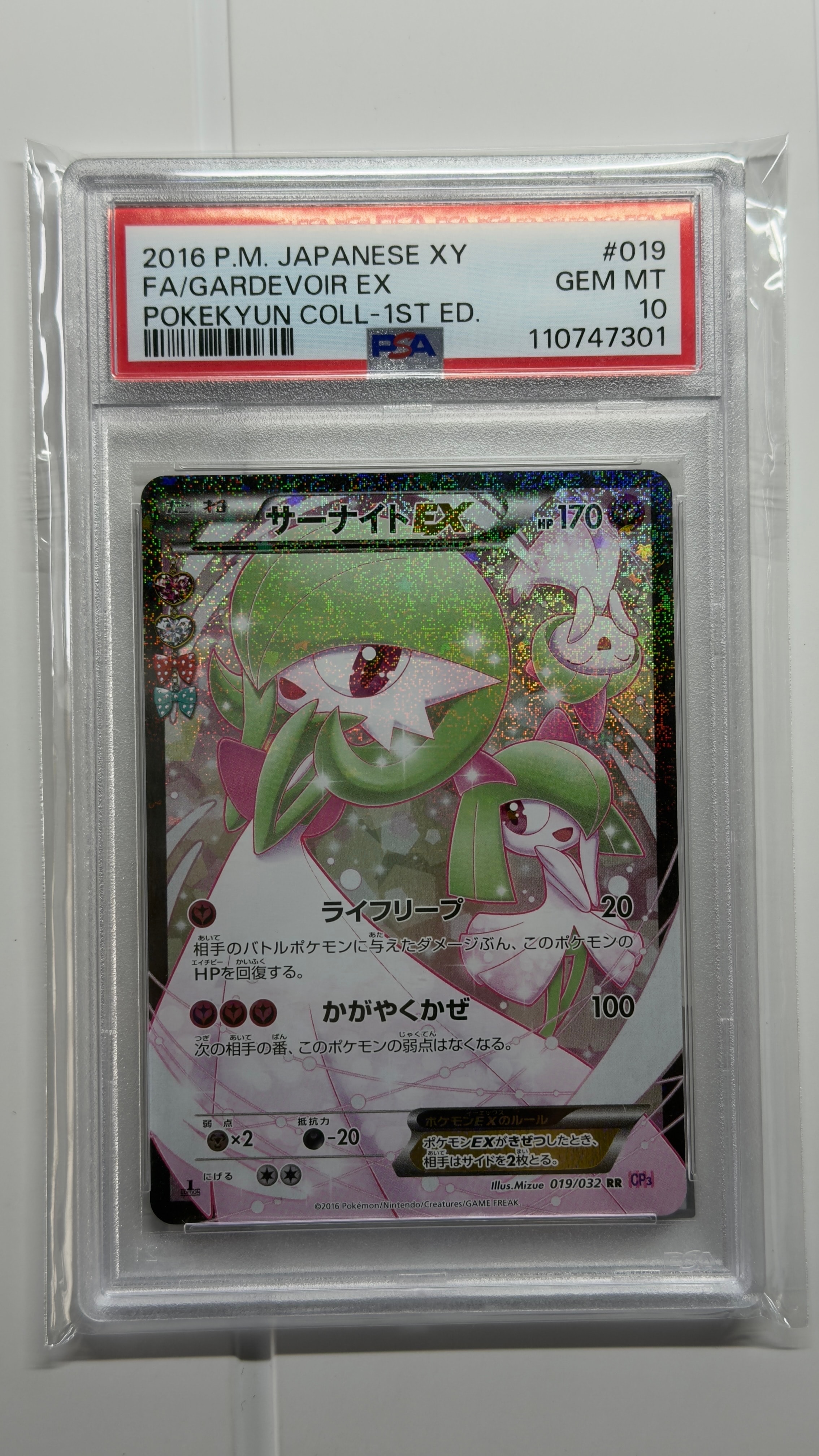 サーナイトEX RR :1ED [CP3 019/032](コンセプトパック「ポケキュンコレクション」)