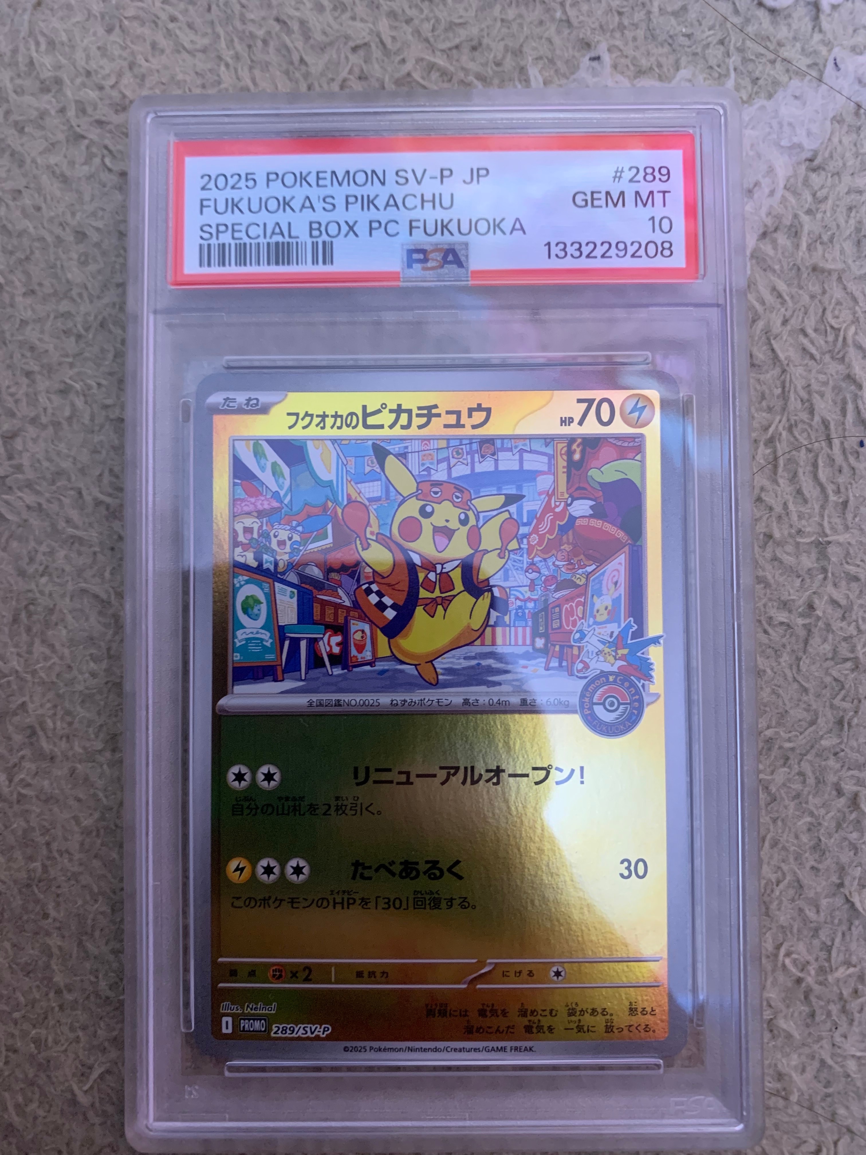 フクオカのピカチュウ P [SV-P 289](スペシャルBOX「ポケモンセンターフクオカ」)