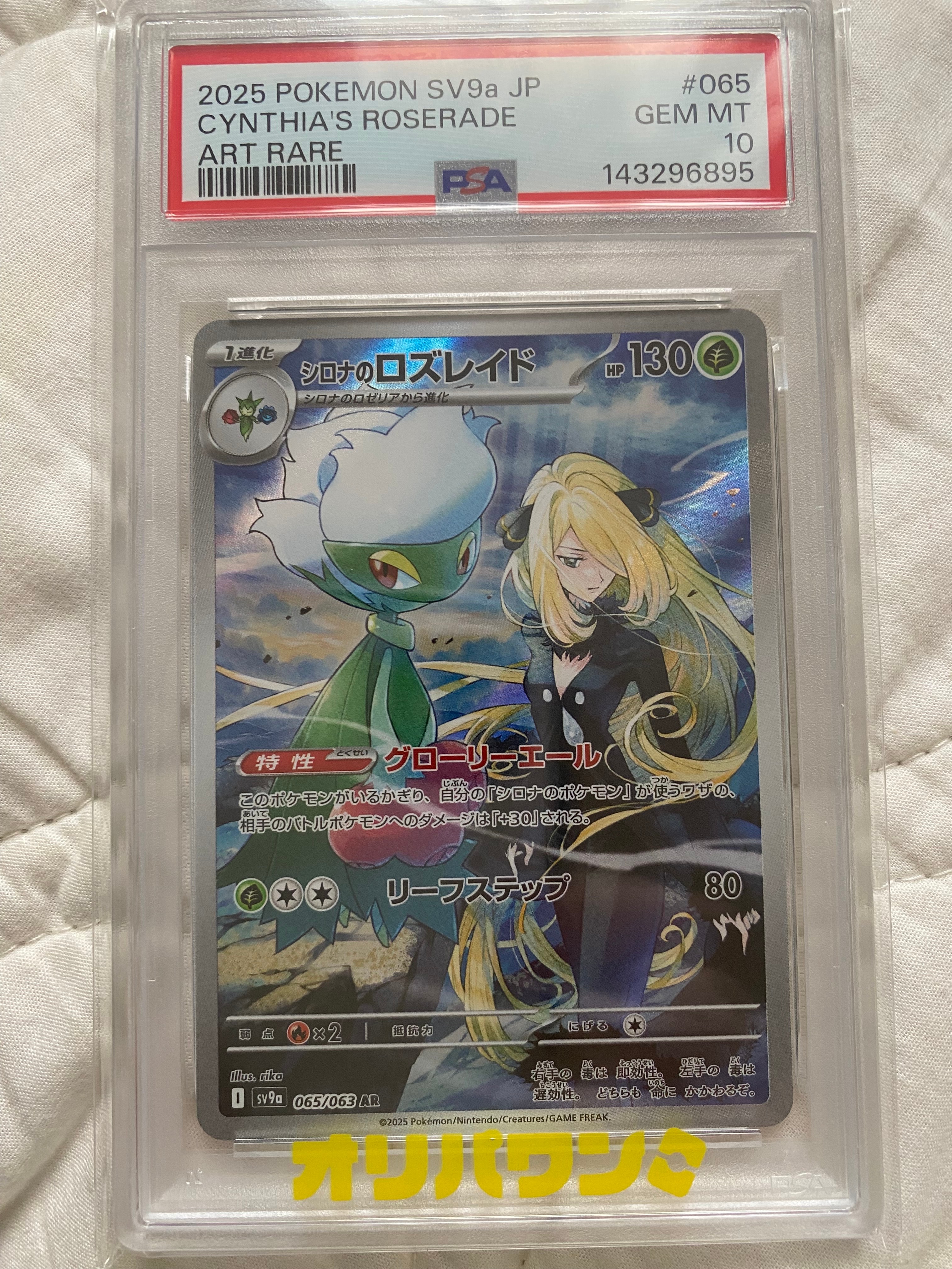 PSA10】シロナのロズレイド AR [SV9a 065/063](強化拡張パック「熱風の