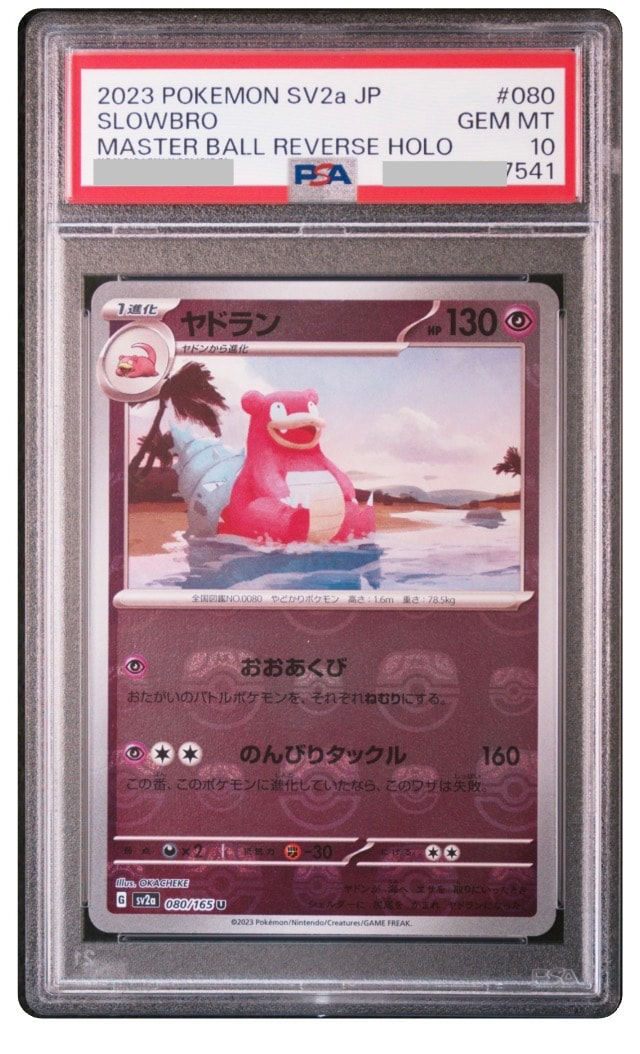 ヤドラン U: マスターボールミラー[SV2a 080/165](強化拡張パック「ポケモンカード151」)