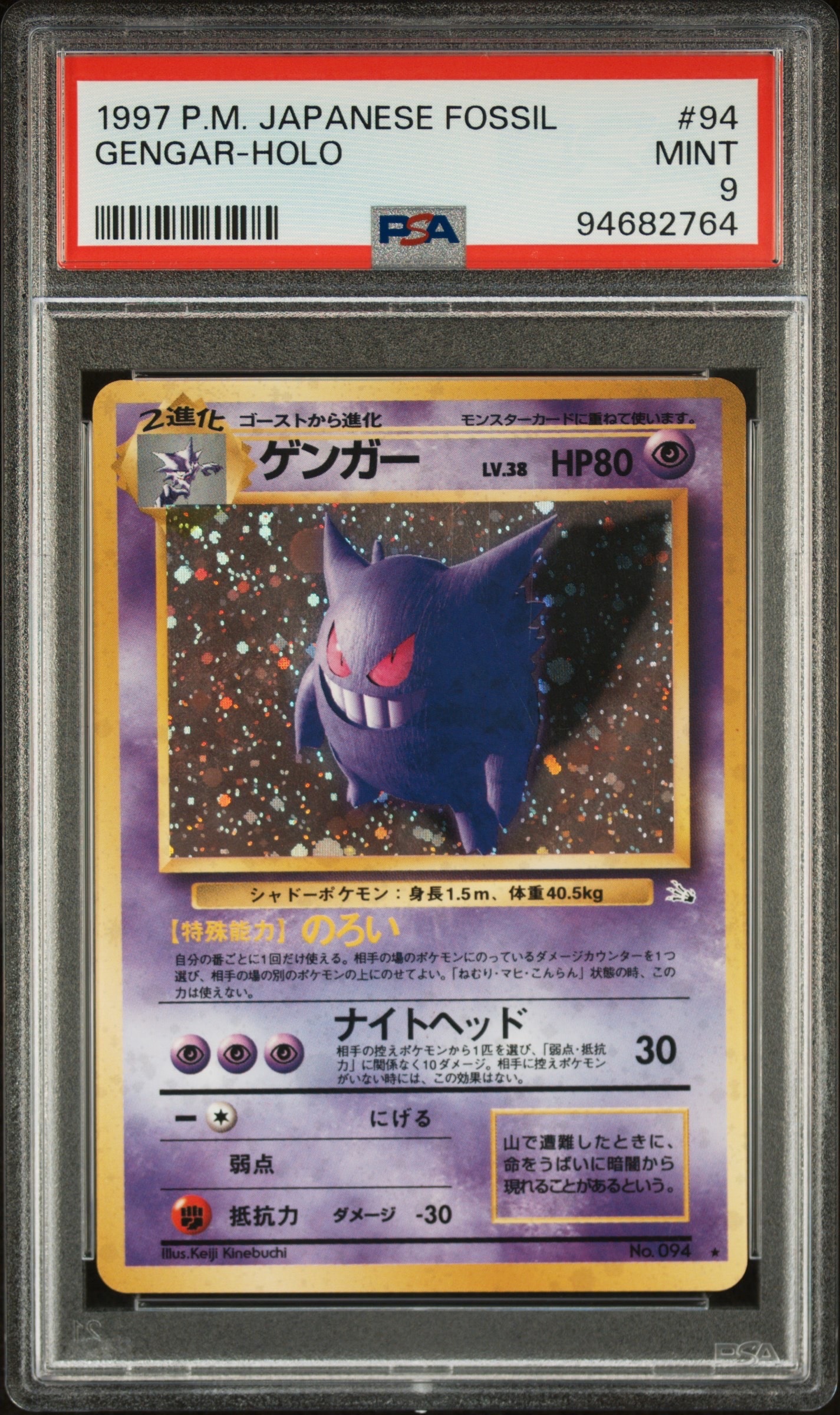 PSA9】ゲンガー R: 旧裏[PMCG3](拡張パック 第3弾 「化石の秘密」) 1枚