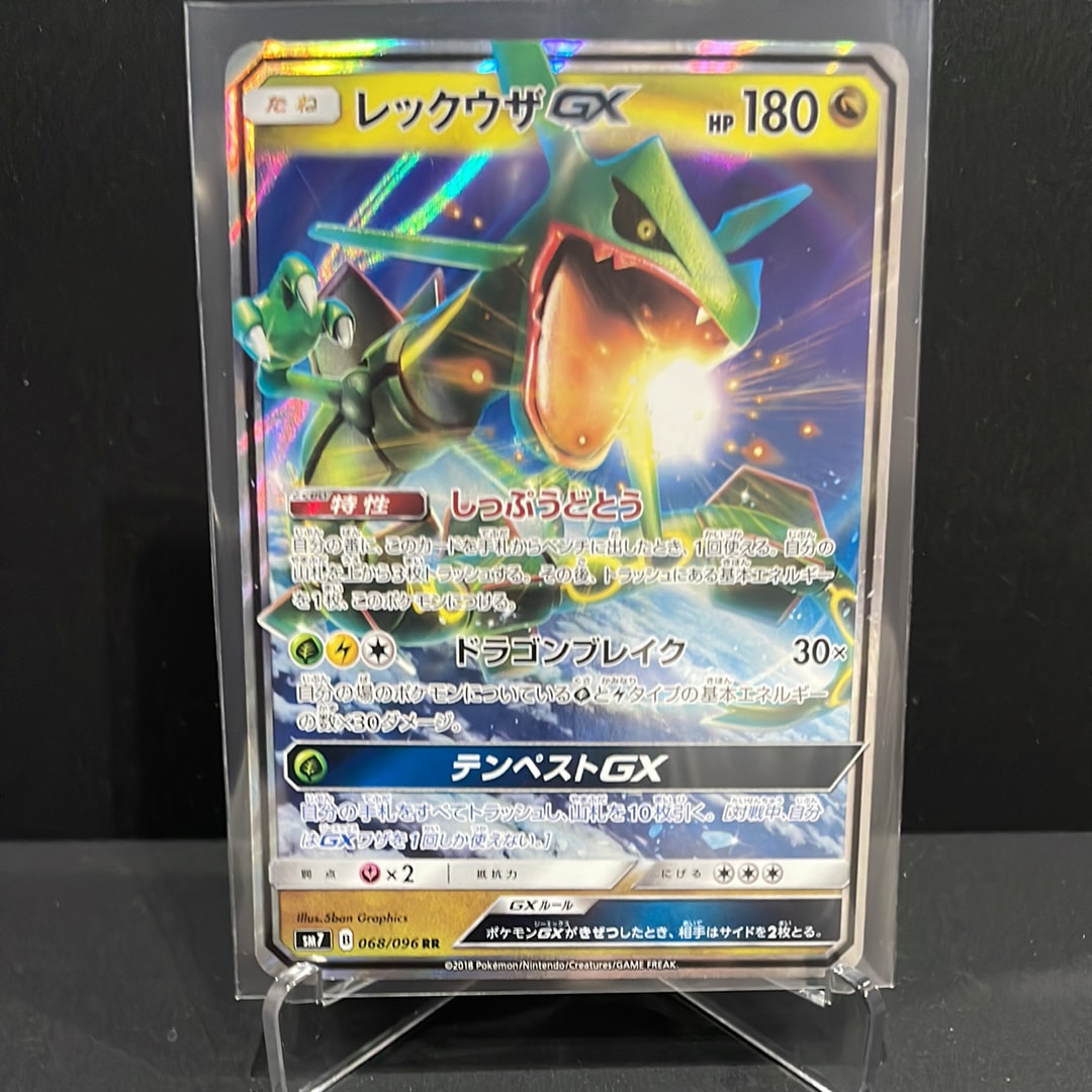 レックウザGX RR [SM7 068/096](拡張パック「裂空のカリスマ」)