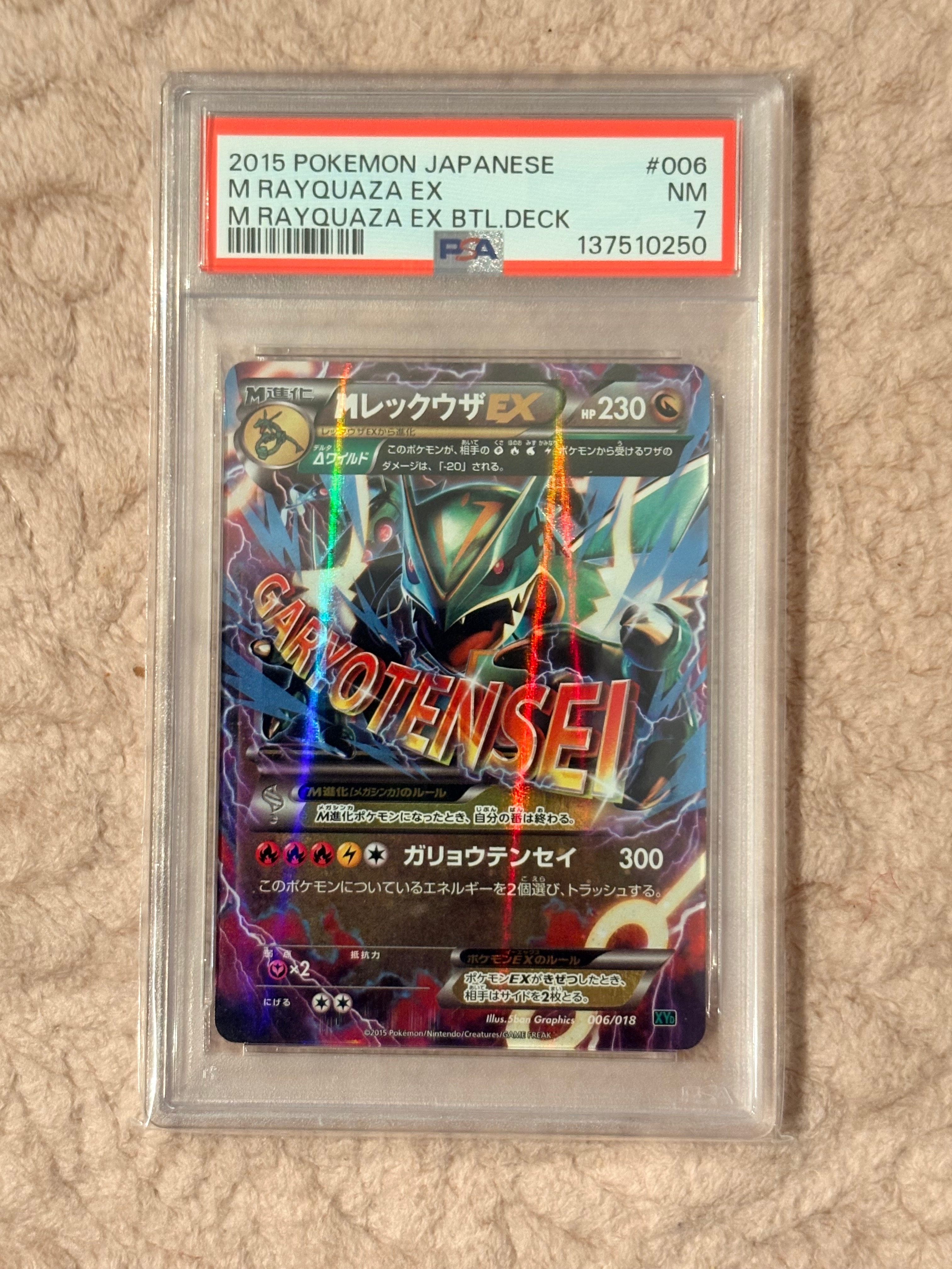 MレックウザEX [XYD 006/018](メガバトルデッキ60「メガレックウザEX」)