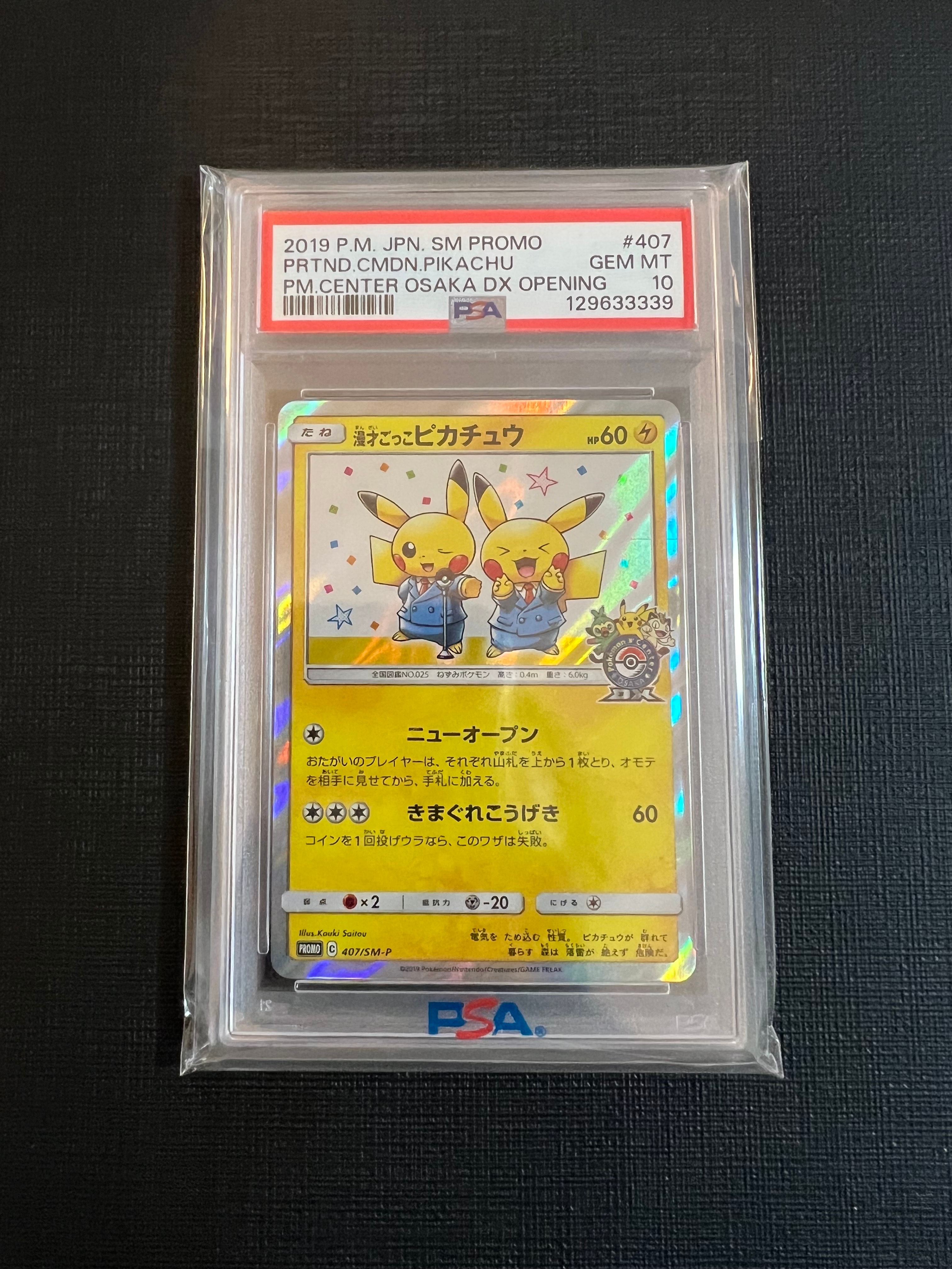 漫才ごっこピカチュウ: プロモ[SM-P 407](プロモーションカード「S-P」)
