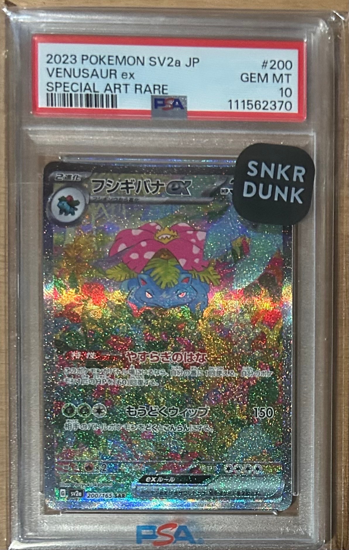 フシギバナex SAR[SV2a 200/165](強化拡張パック「ポケモンカード151」)