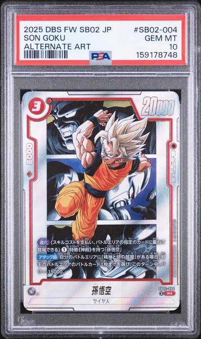 ドラゴンボールフュージョンワールド 孫悟空 SB02-004 他まとめ売り ドラゴンボールフュージョンワールド 孫悟空 SB02-004 他まとめ売り