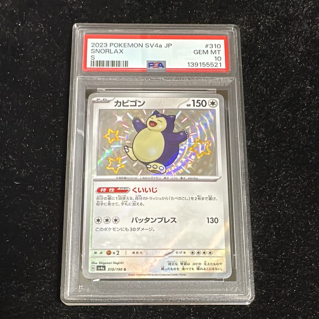 カビゴン S [SV4a 310/190](ハイクラスパック「シャイニートレジャーex」)