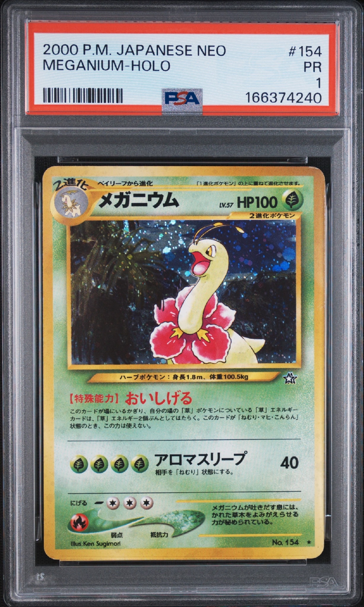 メガニウム ★ : 旧裏 [neo1 No.154](ポケモンカード★neo 拡張パック「金、銀、新世界へ...」)