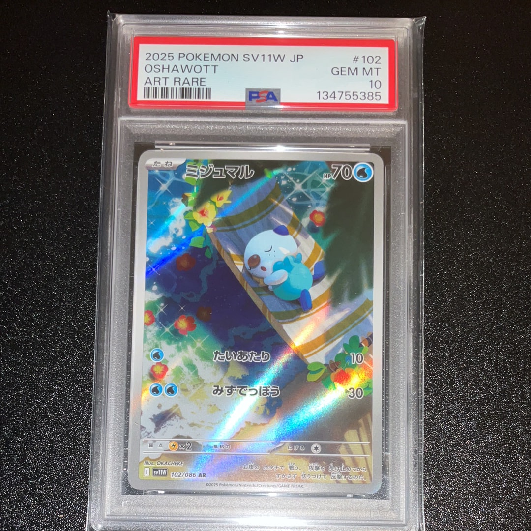 ミジュマル AR [SV11W 102/086](拡張パック「ホワイトフレア」)の新品