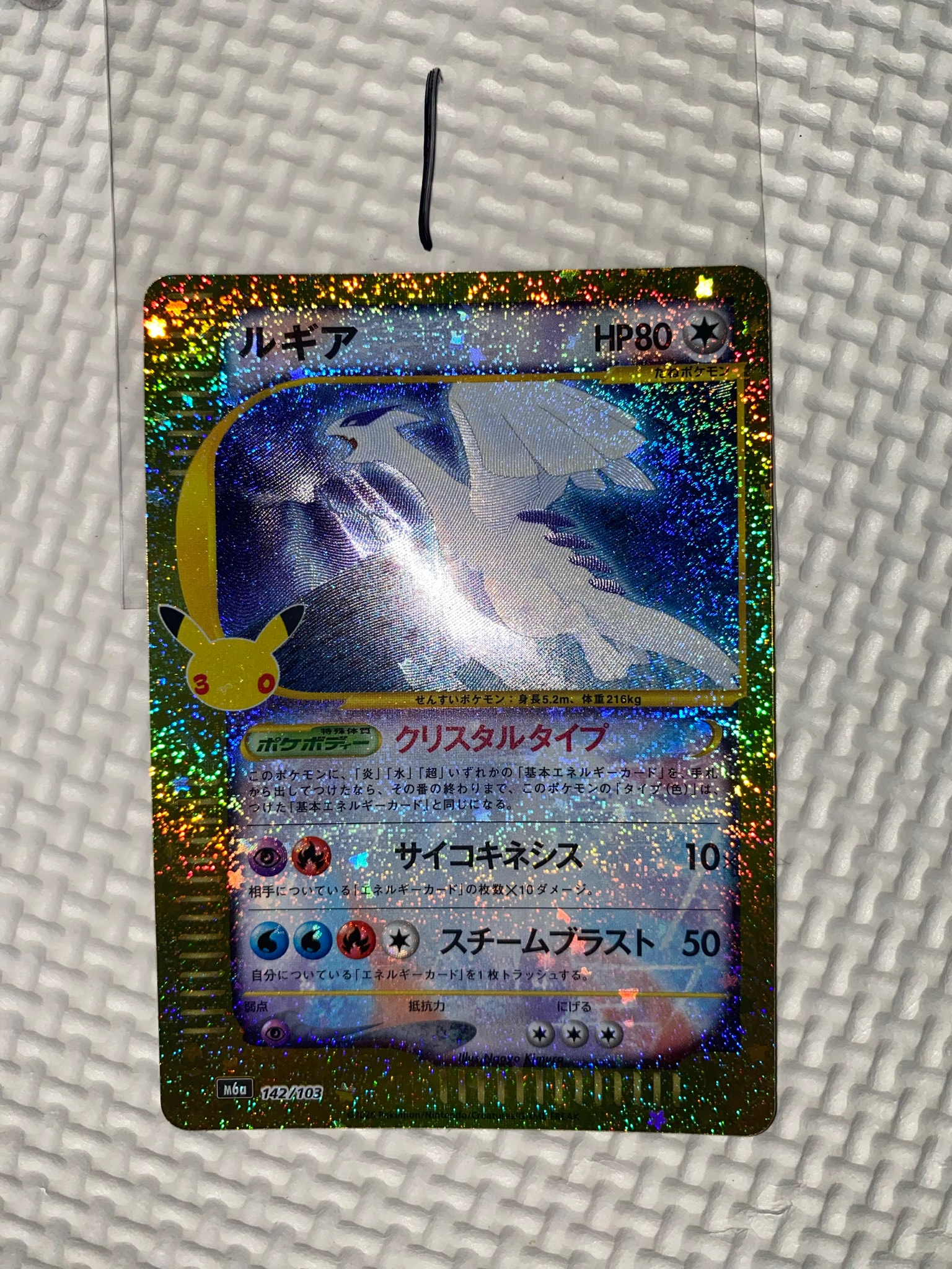 ルギア [M6a 142/103](拡張パック「30th CELEBRATION」)