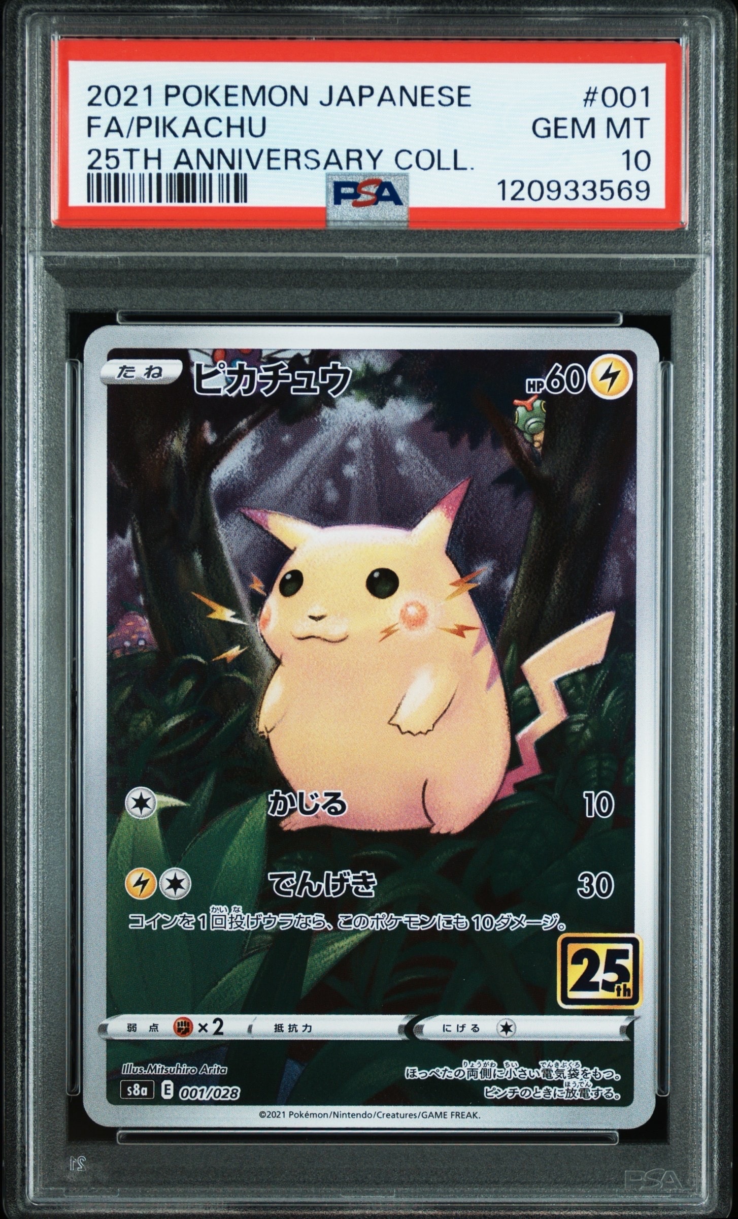 ピカチュウ [s8a 001/028](拡張パック「25th アニバーサリーコレクション」)