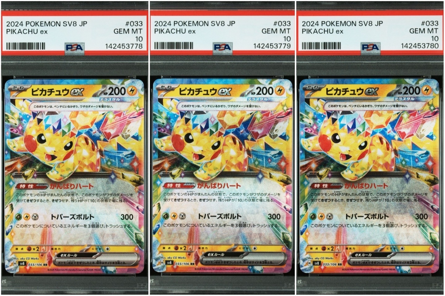 ピカチュウex RR [SV8 033/106](拡張パック「超電ブレイカー」)