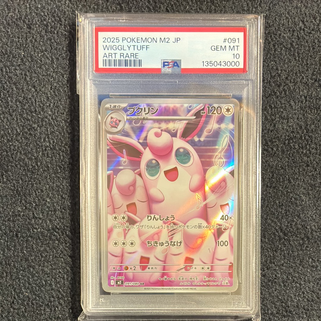 プクリン AR [M2 091/080](拡張パック「インフェルノX」)