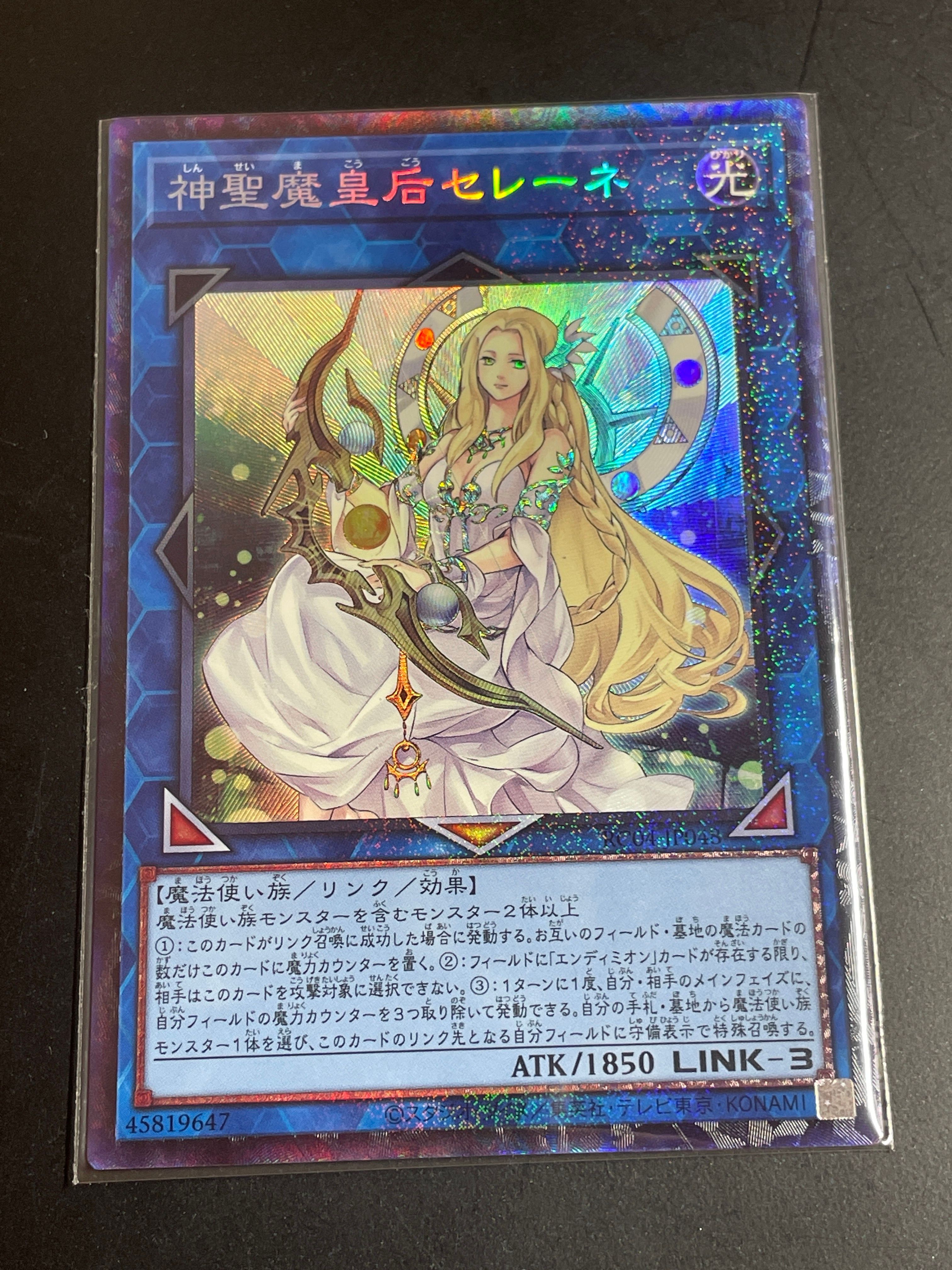 神聖魔皇后セレーネ CR[RC04-JP048](レアリティコレクション クォーターセンチュリーエディション)