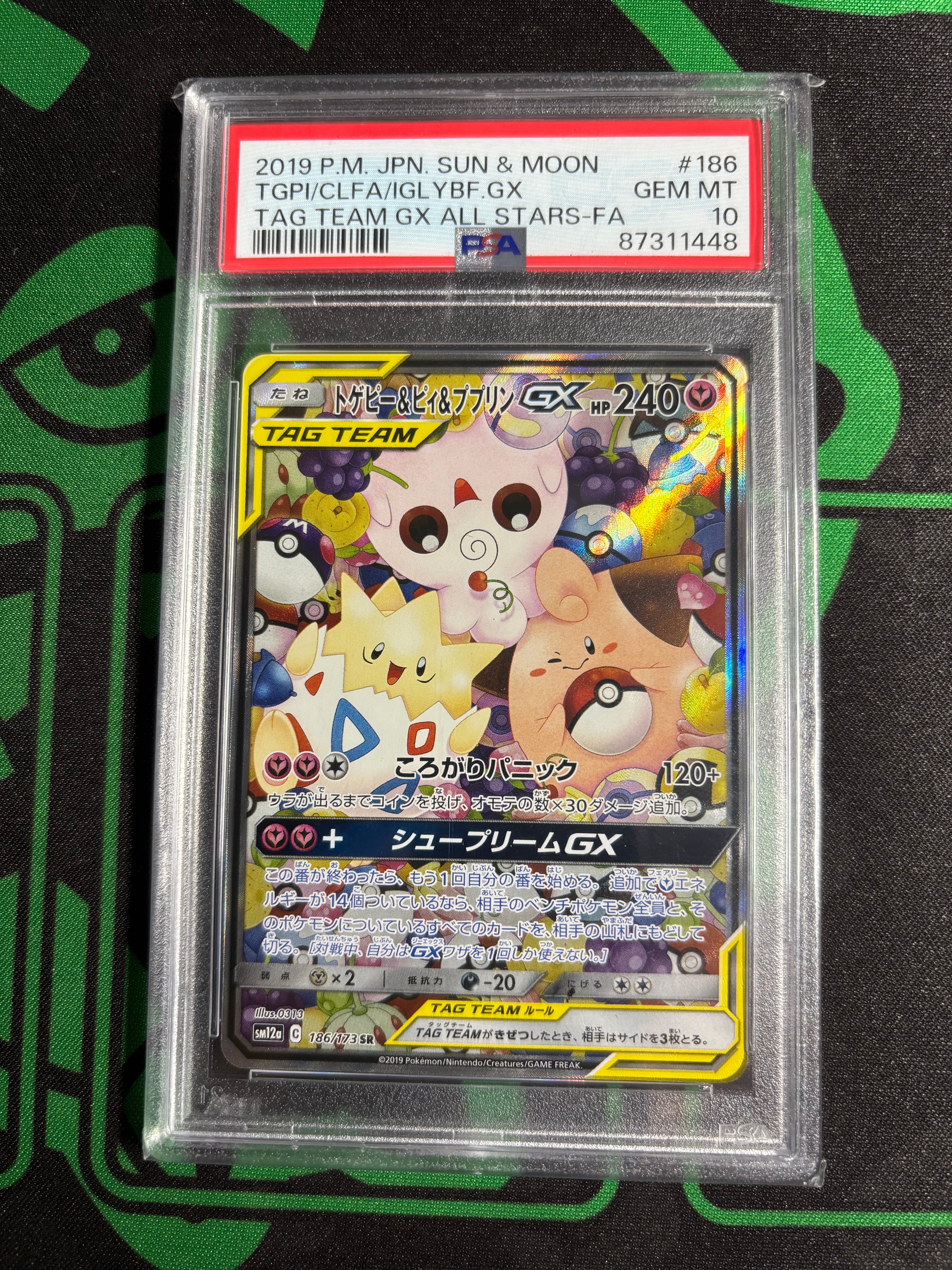 トゲピー&ピィ&ププリンGX SR: SA[SM12a 186/173](ハイクラスパック「TAG TEAM GX タッグオールスターズ」)