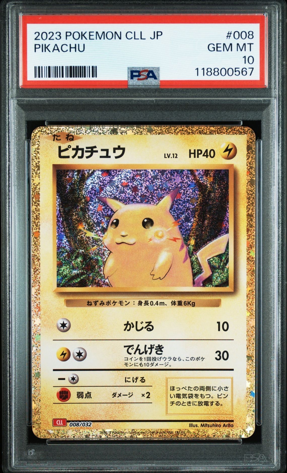ピカチュウ [CLL 008/032](ポケモンカードゲーム Classic)