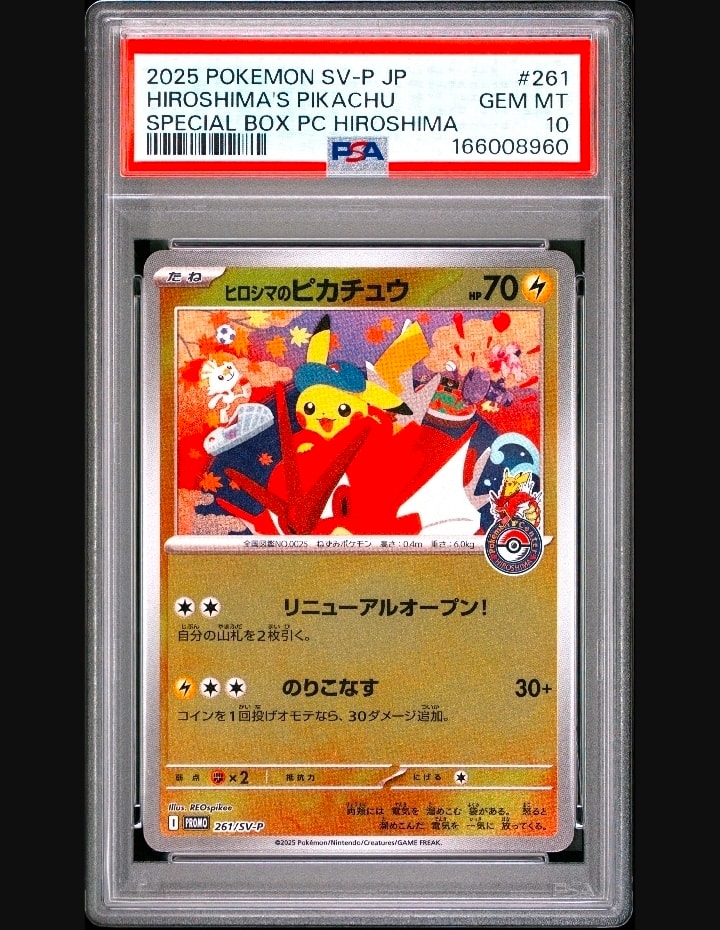ヒロシマのピカチュウ P [SV-P 261](スペシャルBOX「ポケモンセンター