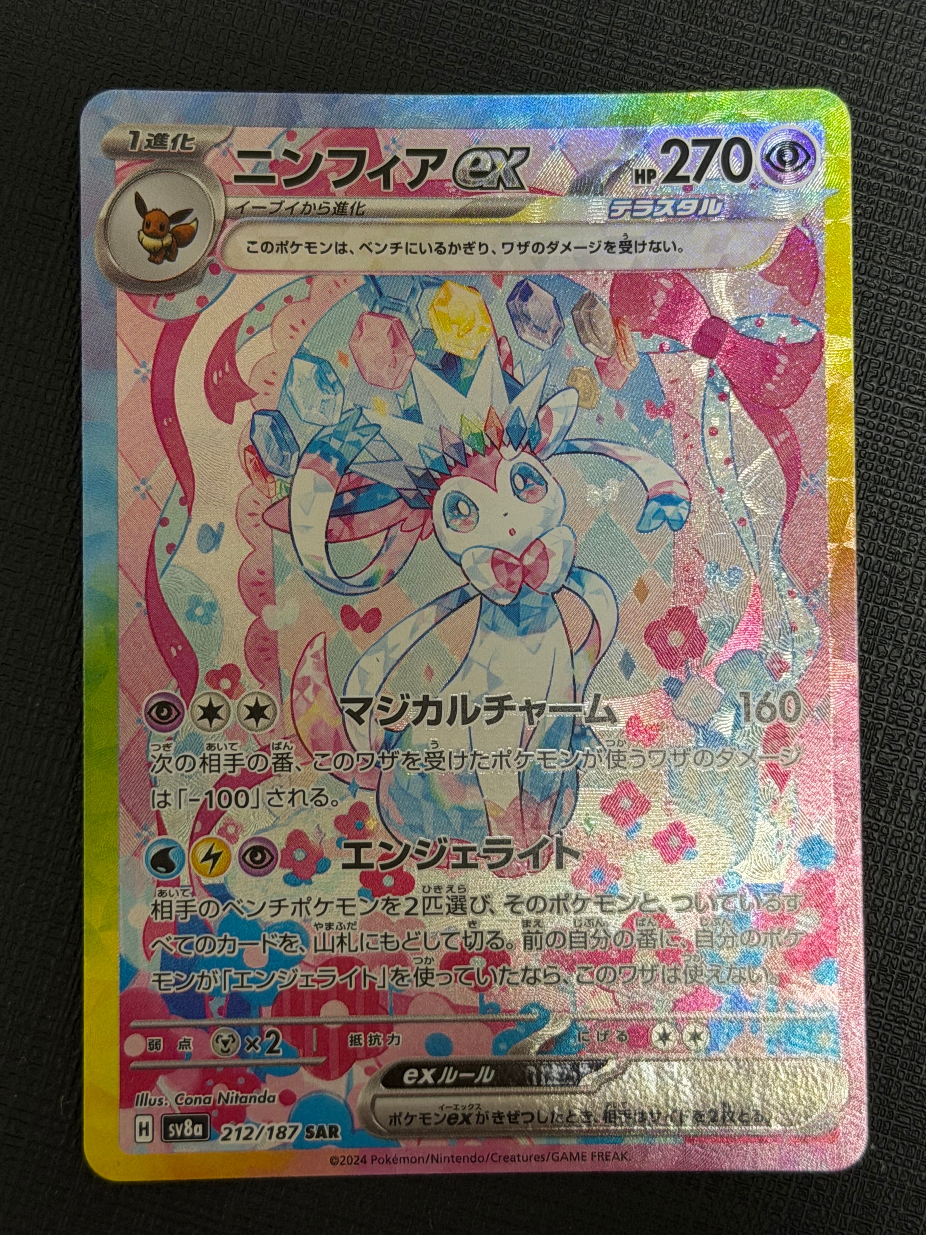 ニンフィアex SAR [SV8a 212/187](ハイクラスパック「テラスタルフェス