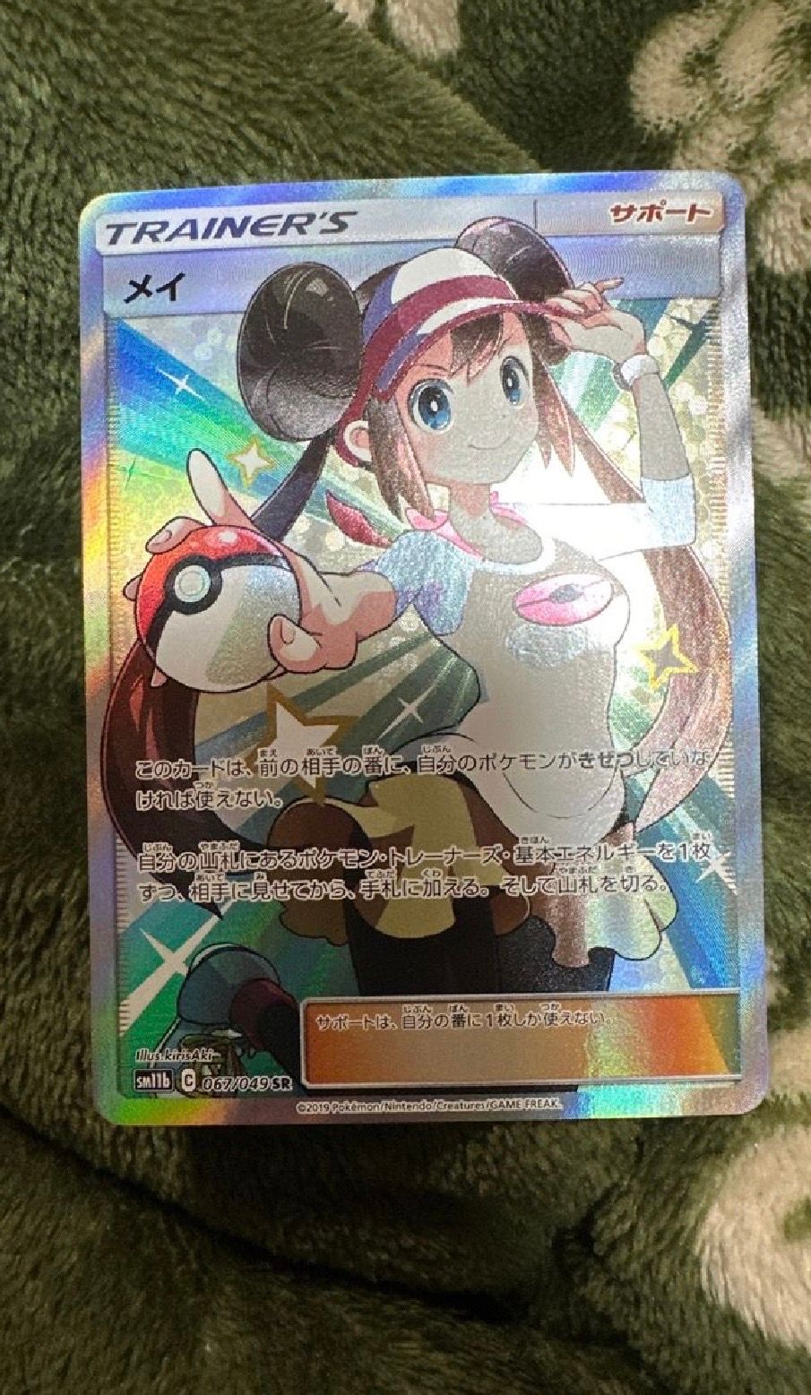 メイ SR[SM11b 067/049](強化拡張パック「ドリームリーグ」)