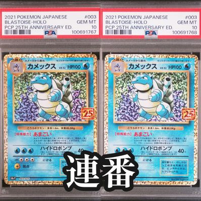 PSA10 2連番】 カメックス 25th プロモ buyee OK! PSA10 2連番 PSA10 2連番】 カメックス 25th プロモ buyee OK! PSA10 2連番