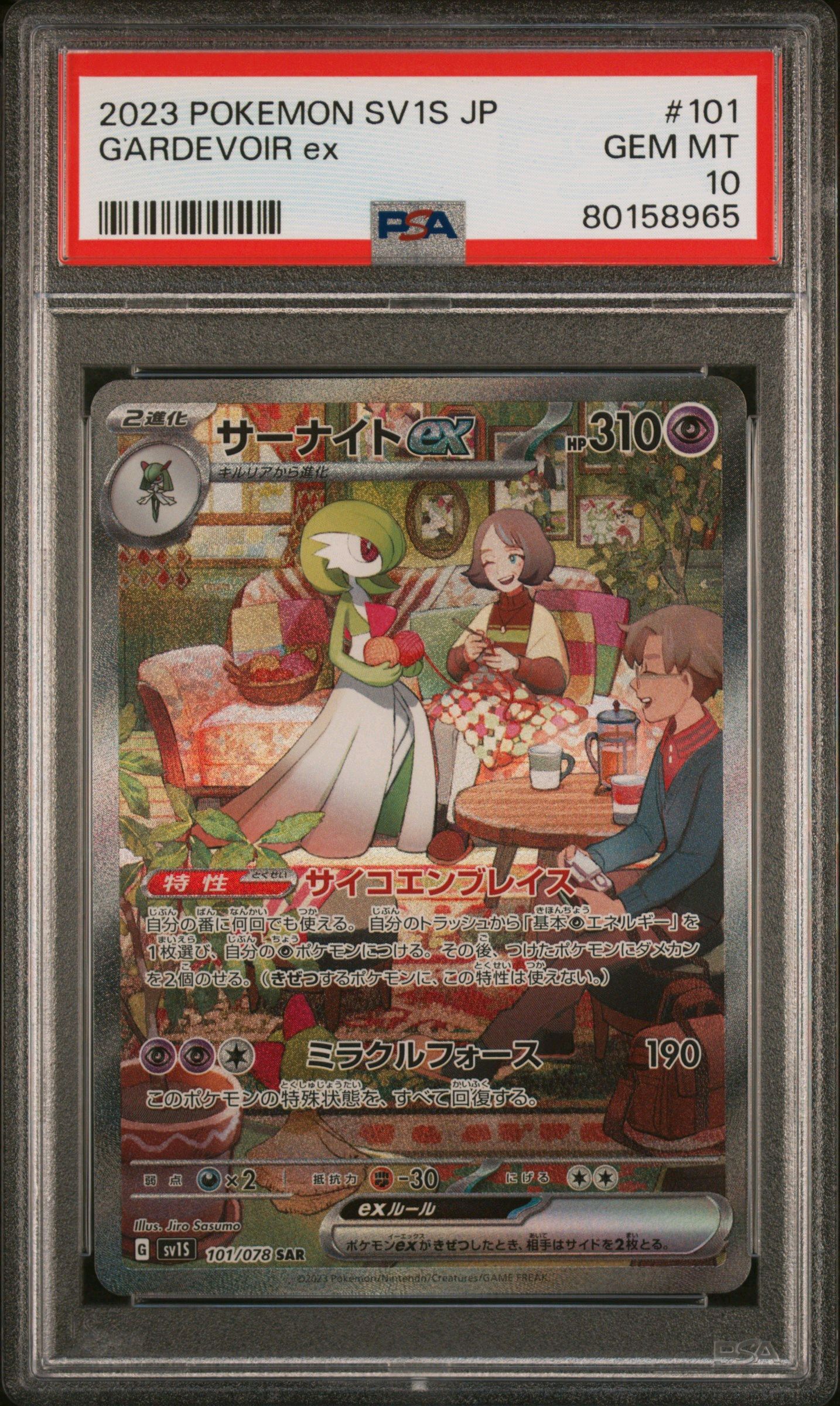 サーナイトex SAR[SV1S 101/078](スカーレット&バイオレット 拡張パック「スカーレットex」)