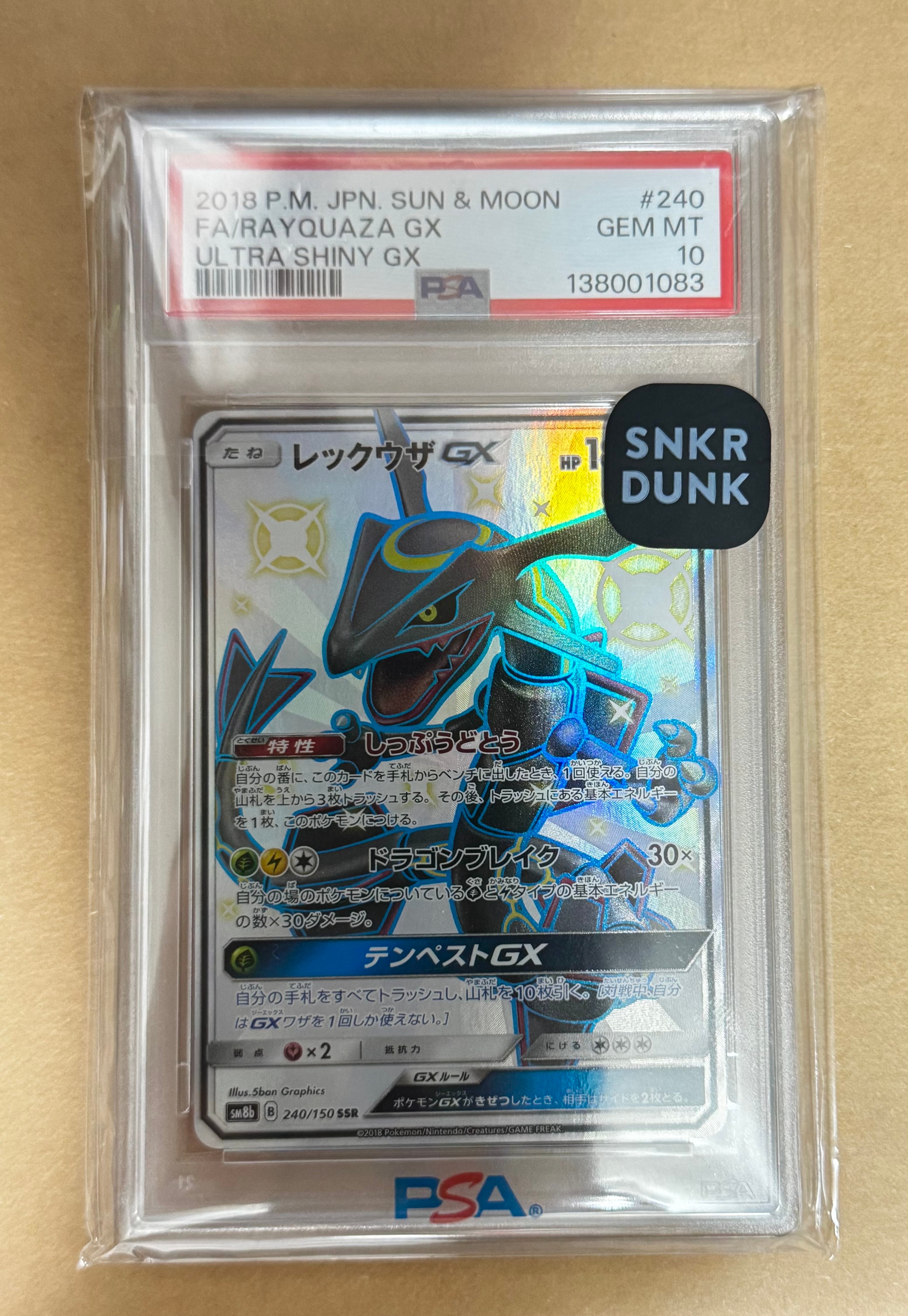 レックウザGX SSR[SM8b 240/150](ハイクラスパック「GXウルトラシャイニー」)