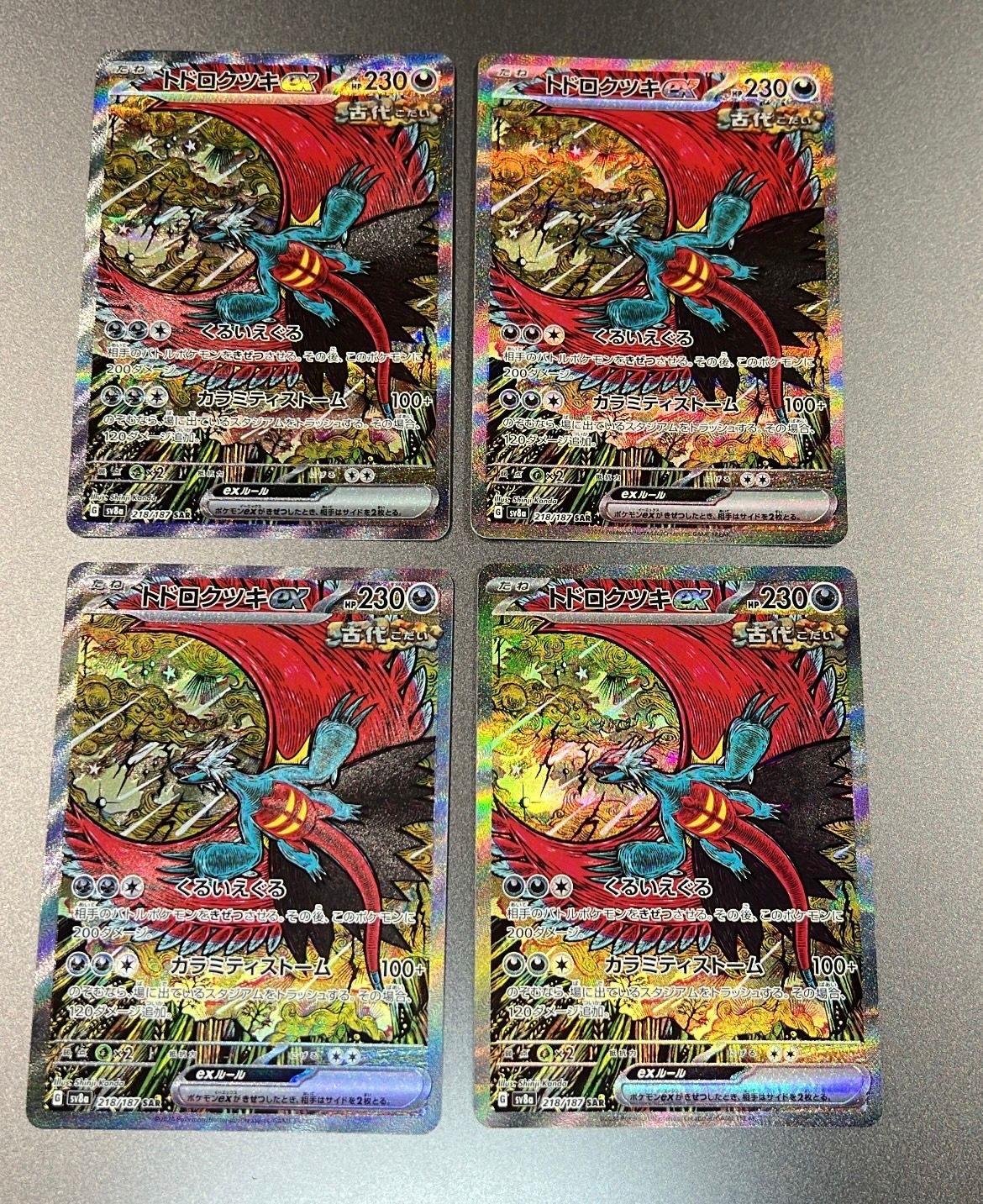 トドロクツキex SAR [SV8a 218/187](ハイクラスパック「テラスタルフェスex」)