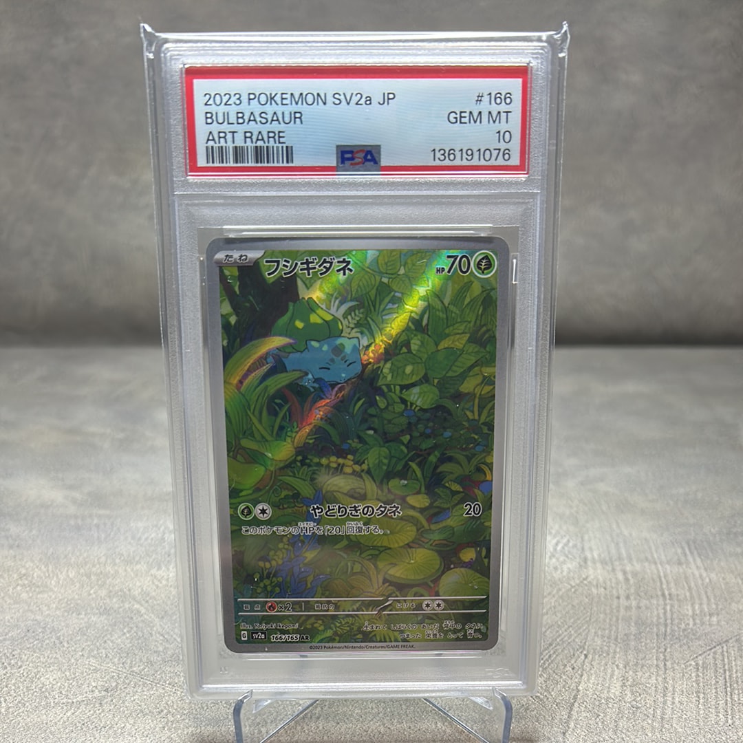 フシギダネ AR[SV2a 166/165](強化拡張パック「ポケモンカード151」)の