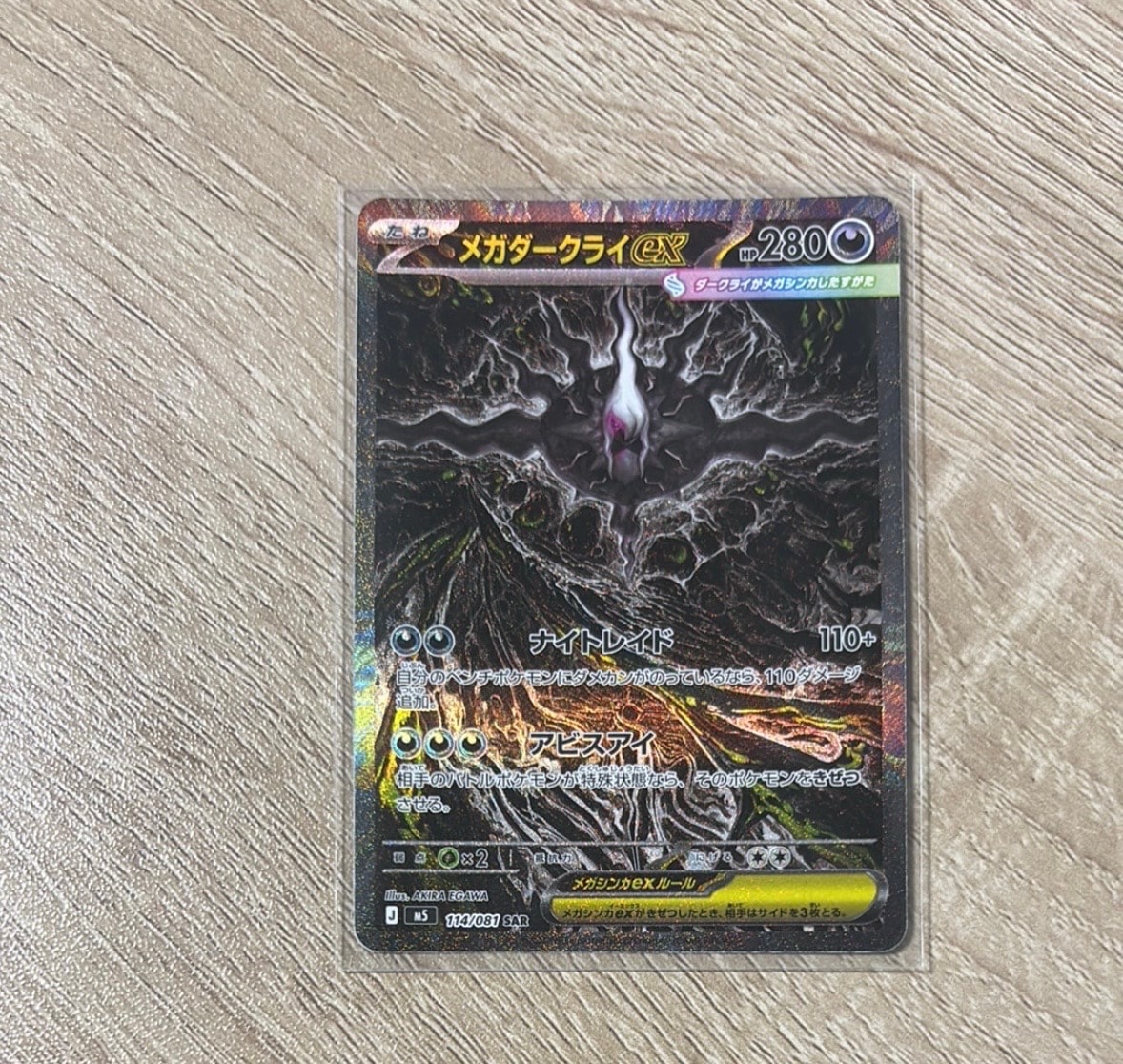 メガダークライex SAR [M5 114/081](拡張パック「アビスアイ」)
