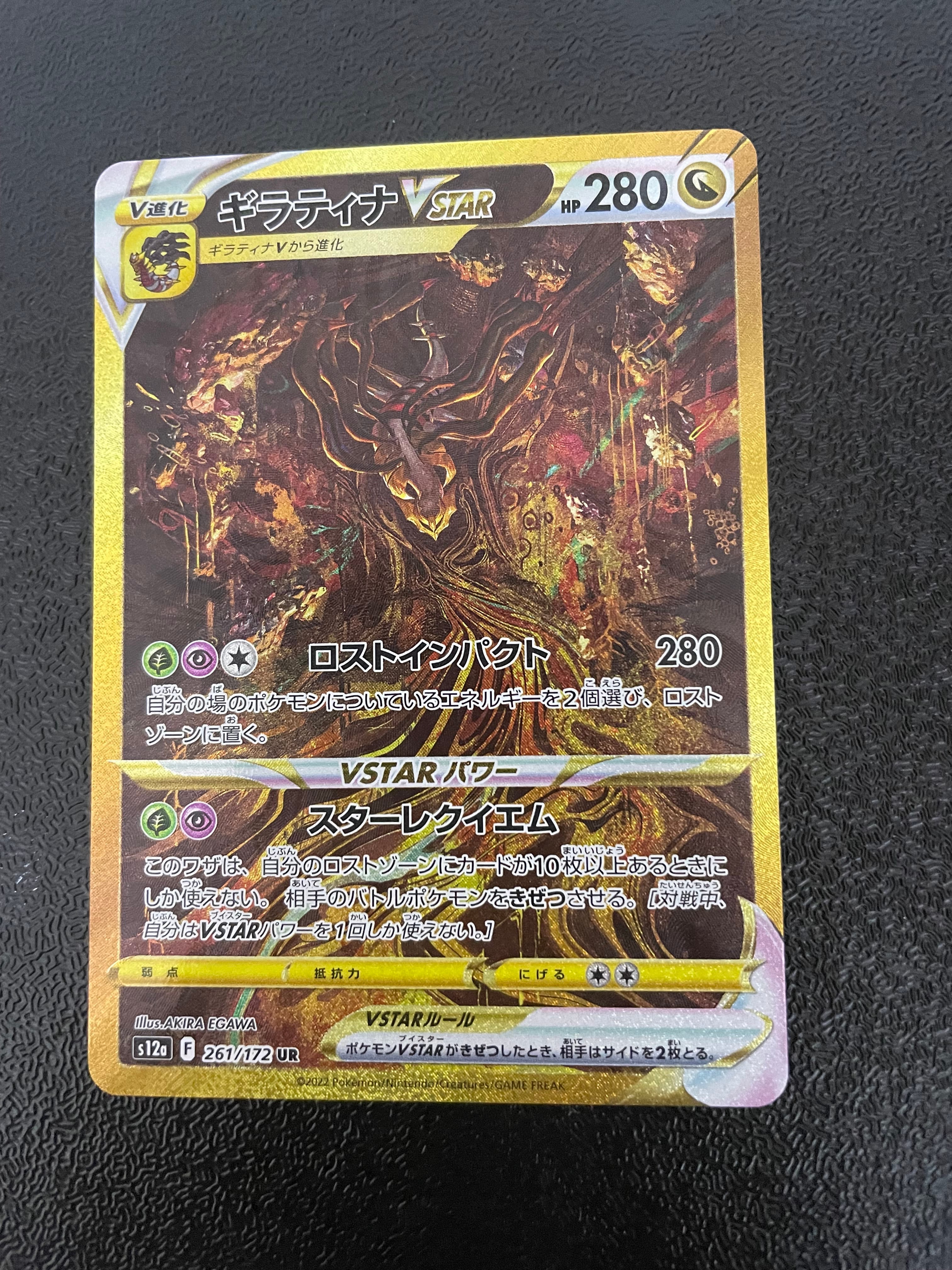 ギラティナVSTAR UR[s12a 261/172](ハイクラスパック「VSTARユニバース」)