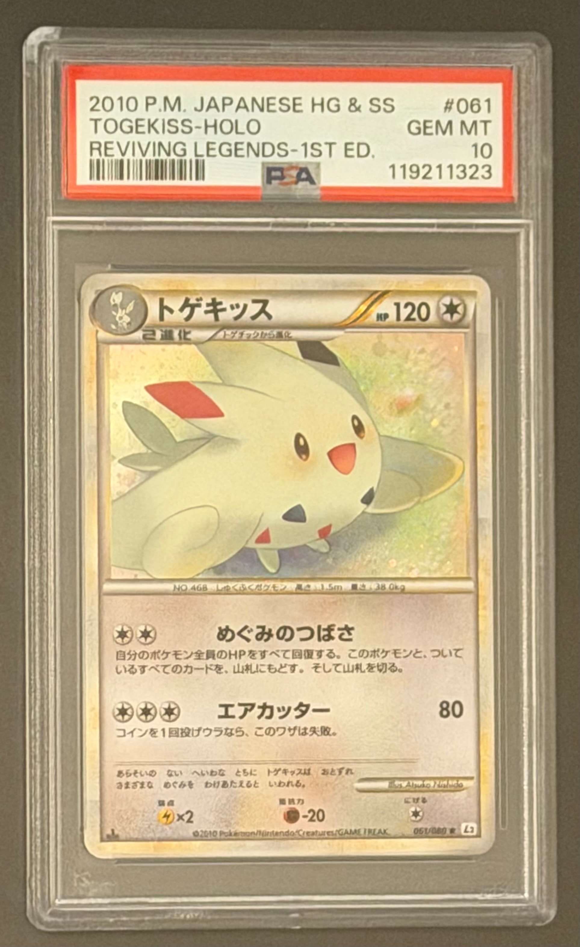トゲキッス ☆ :1ED [L2-L 061/080](拡張パック「よみがえる伝説」)の