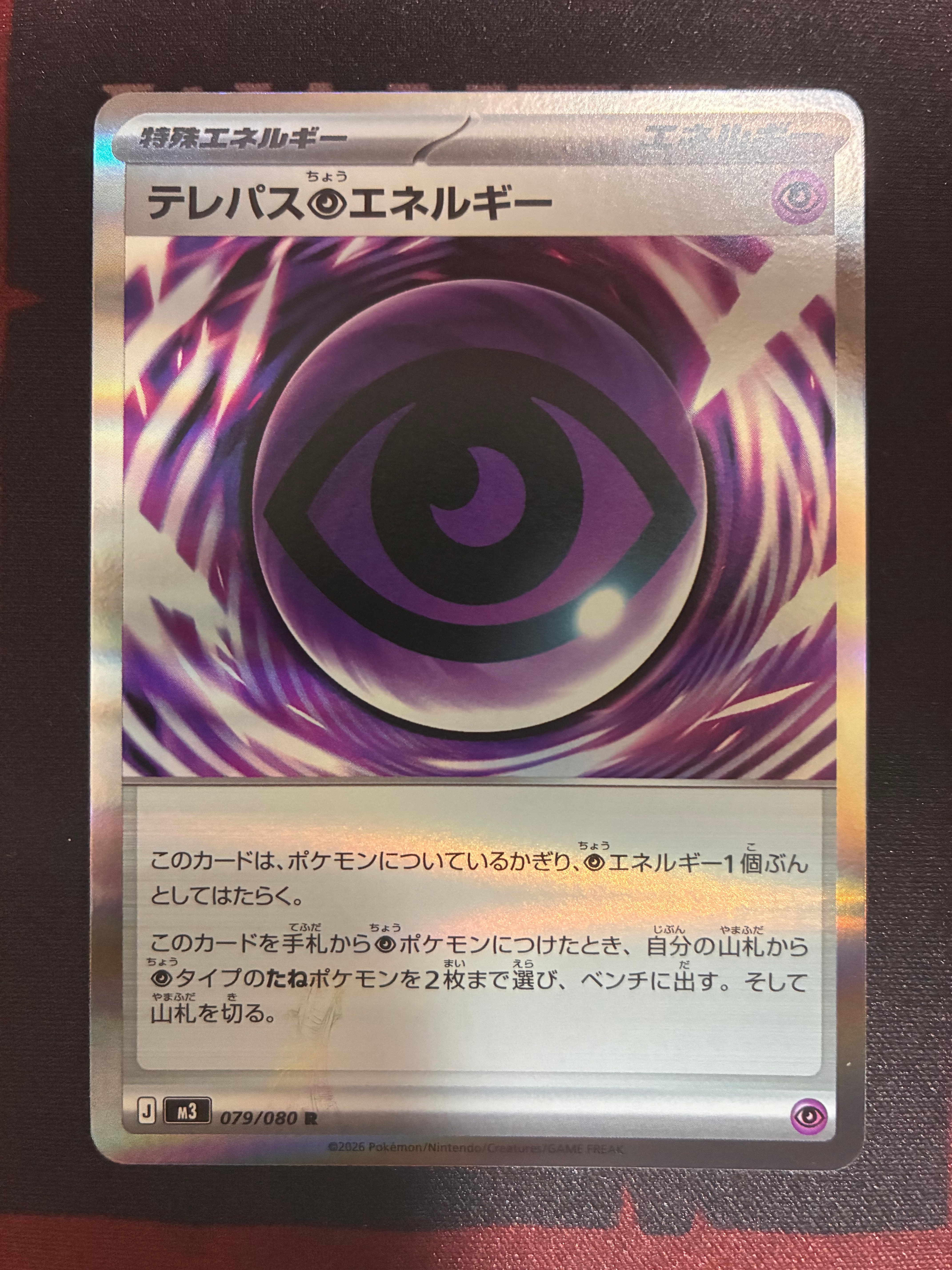 テレパス超エネルギー R [M3 079/080](拡張パック「ムニキスゼロ」)