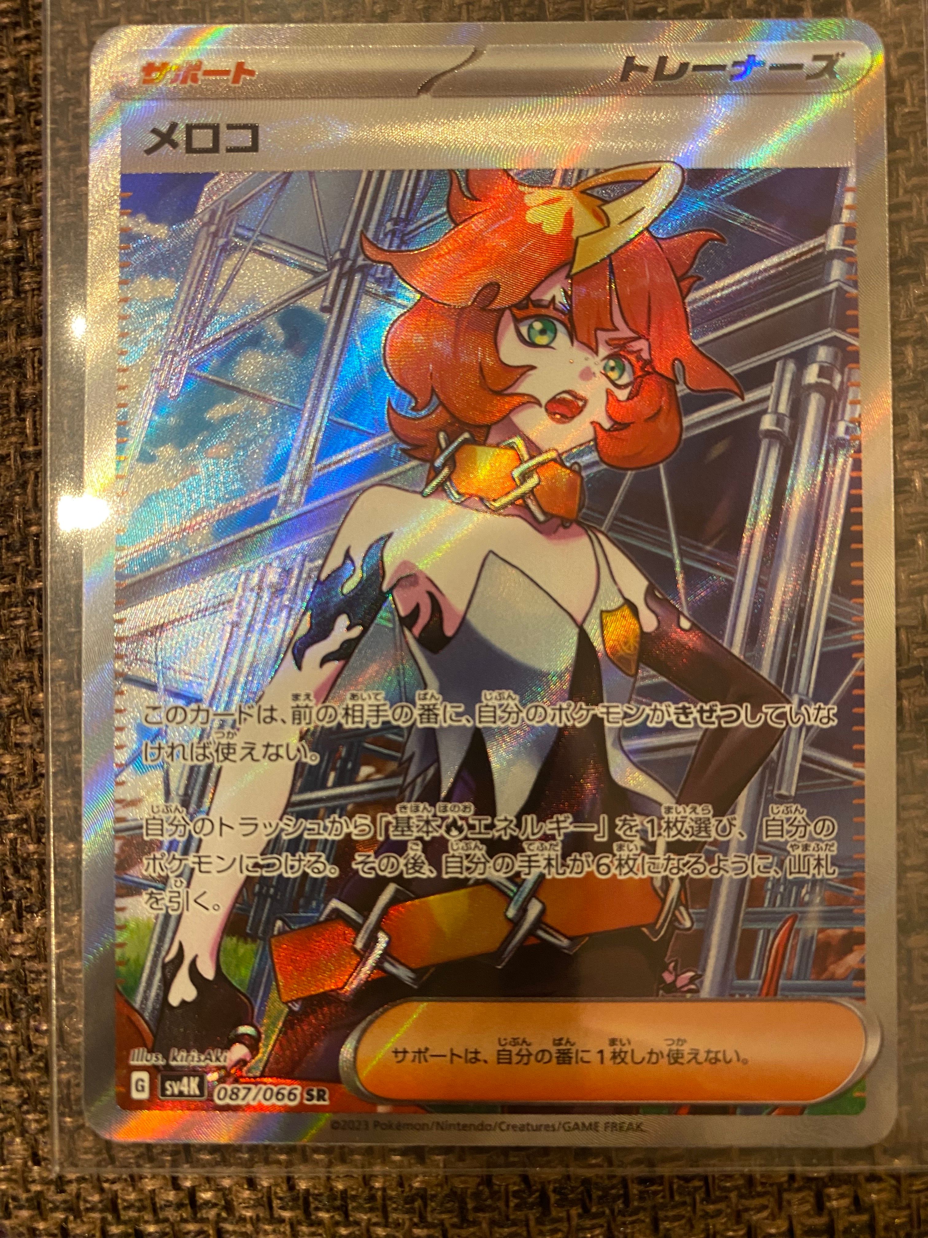 メロコ SR[SV4K 087/066](拡張パック「古代の咆哮」) PARADOX RIFT