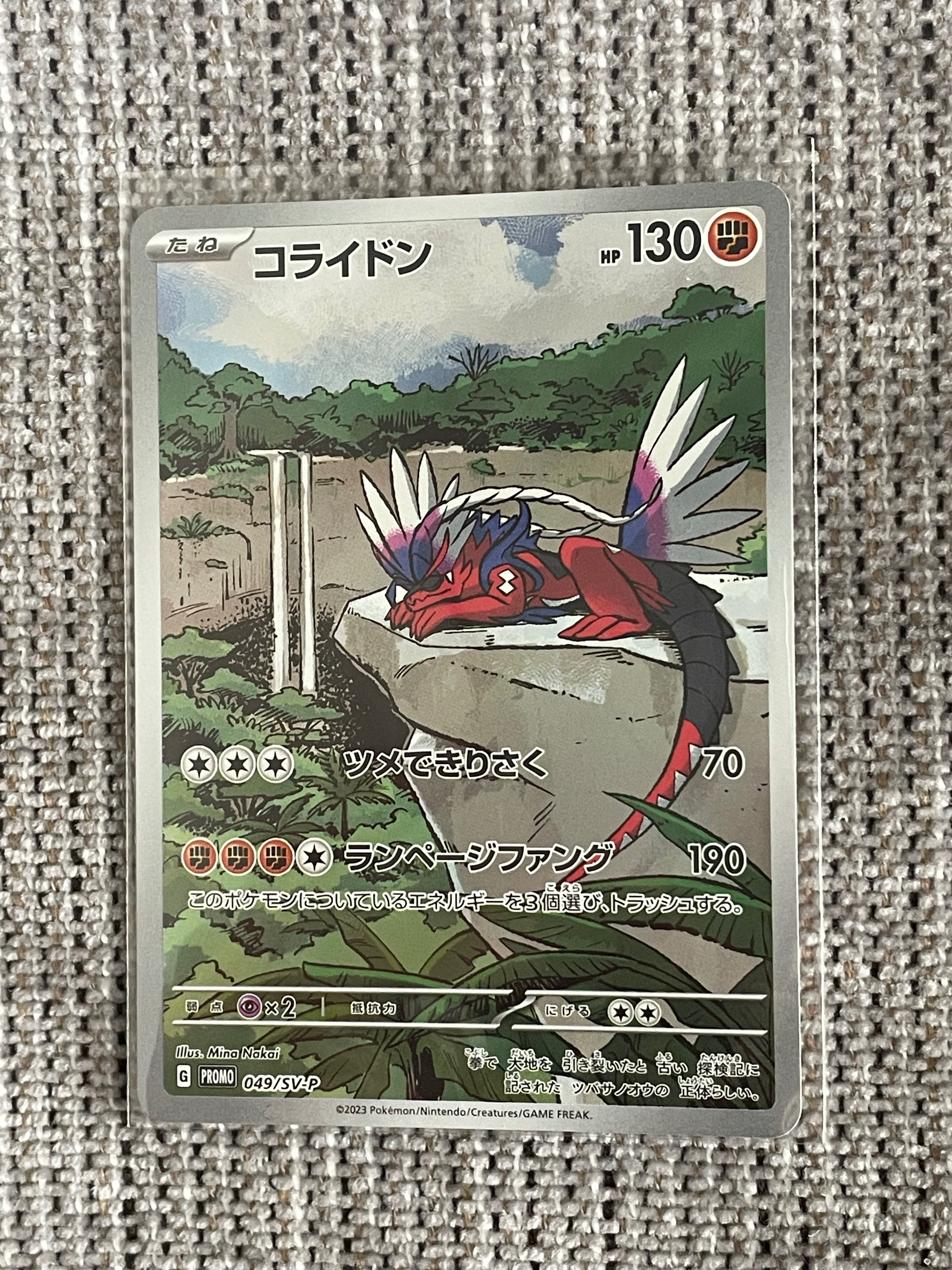 コライドン: プロモ [SV-P 049](プロモーションカード「SV-P」)