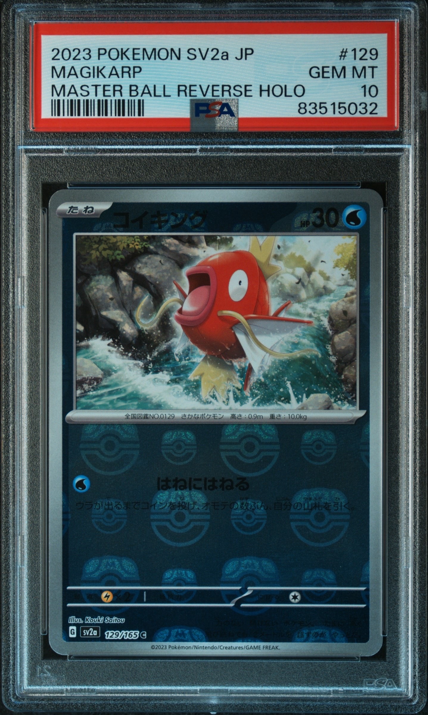 PSA10】コイキング C: マスターボールミラー[SV2a 129/165](強化拡張