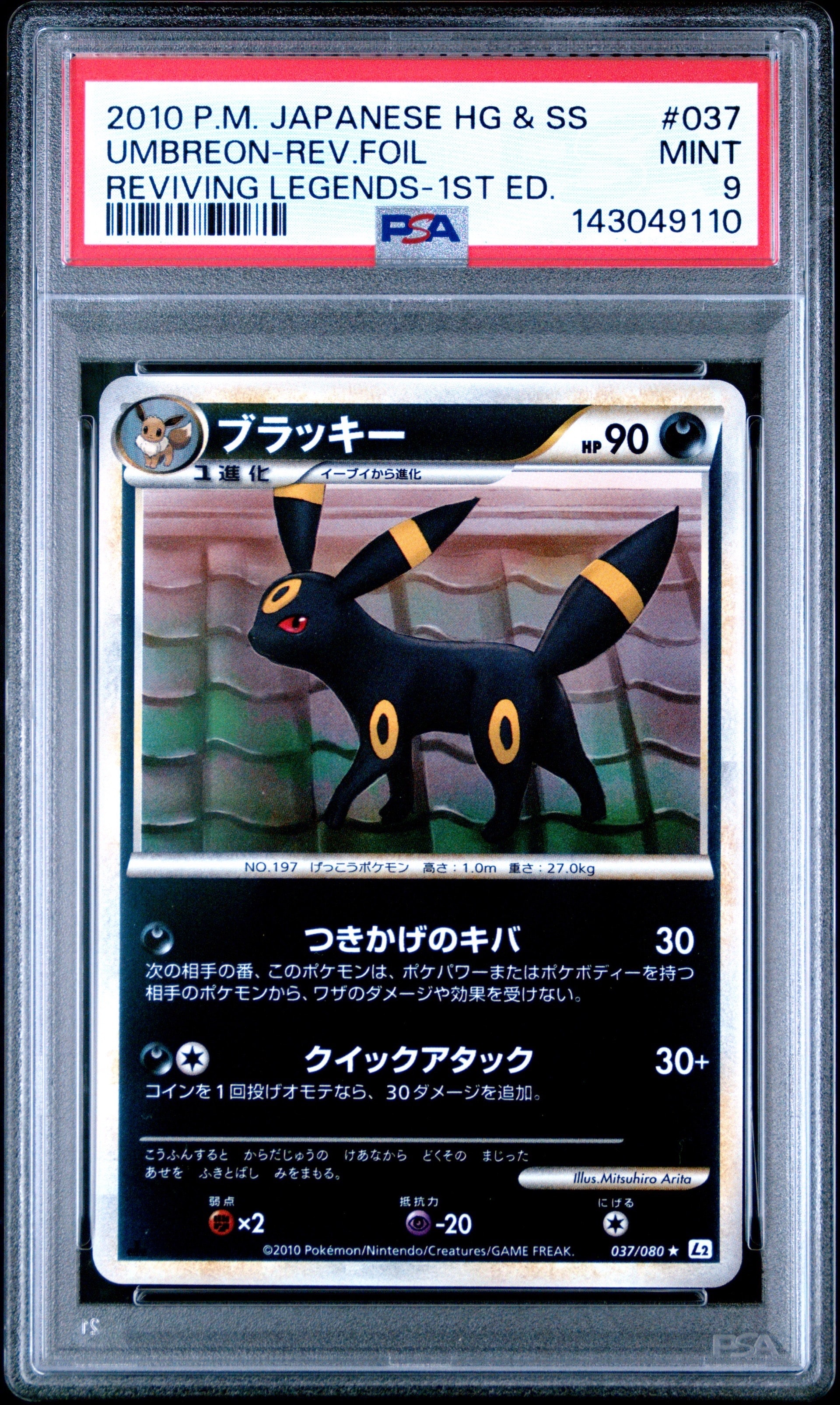 PSA10】モクロー ムンク展: プロモ[290 SM-P](プロモーションカード