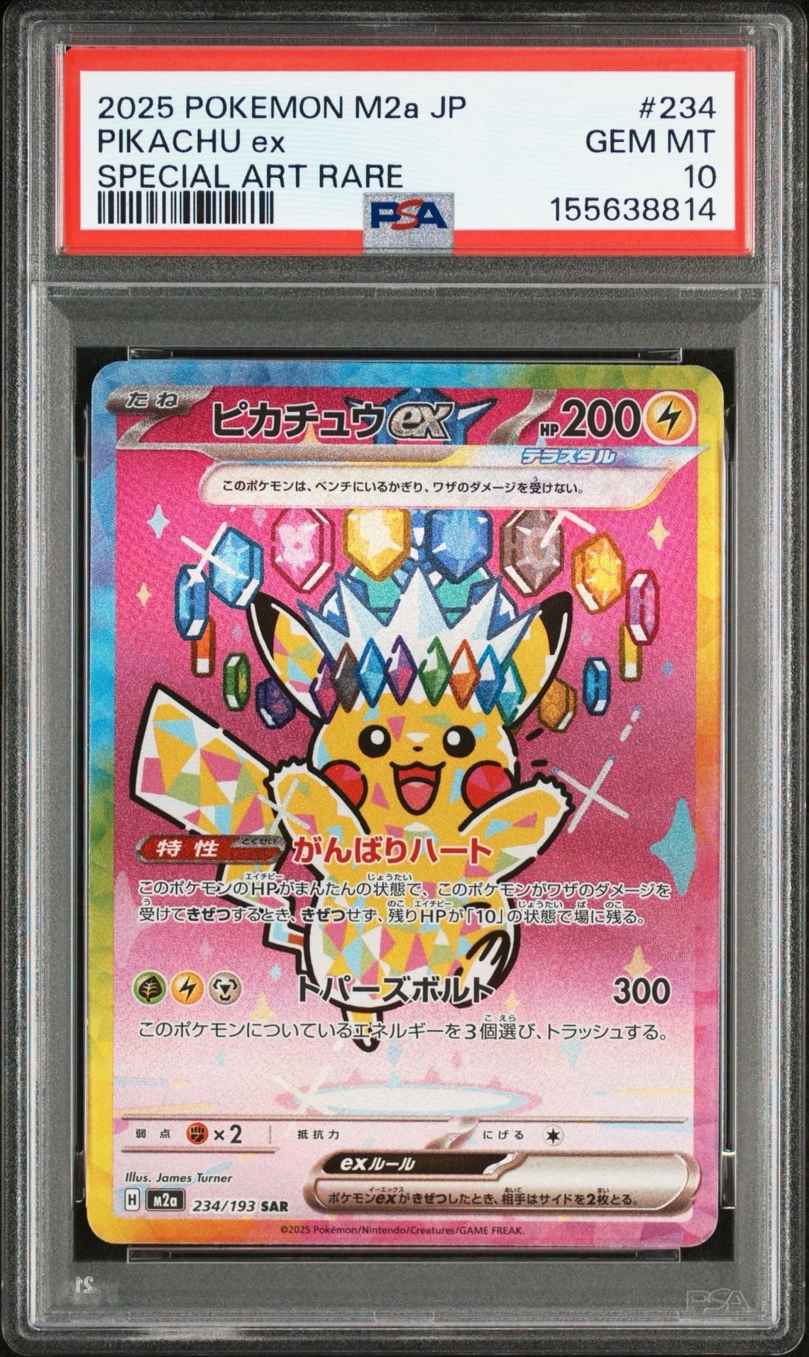 ピカチュウex SAR [M2a 234/193](ハイクラスパック「MEGAドリームex」)