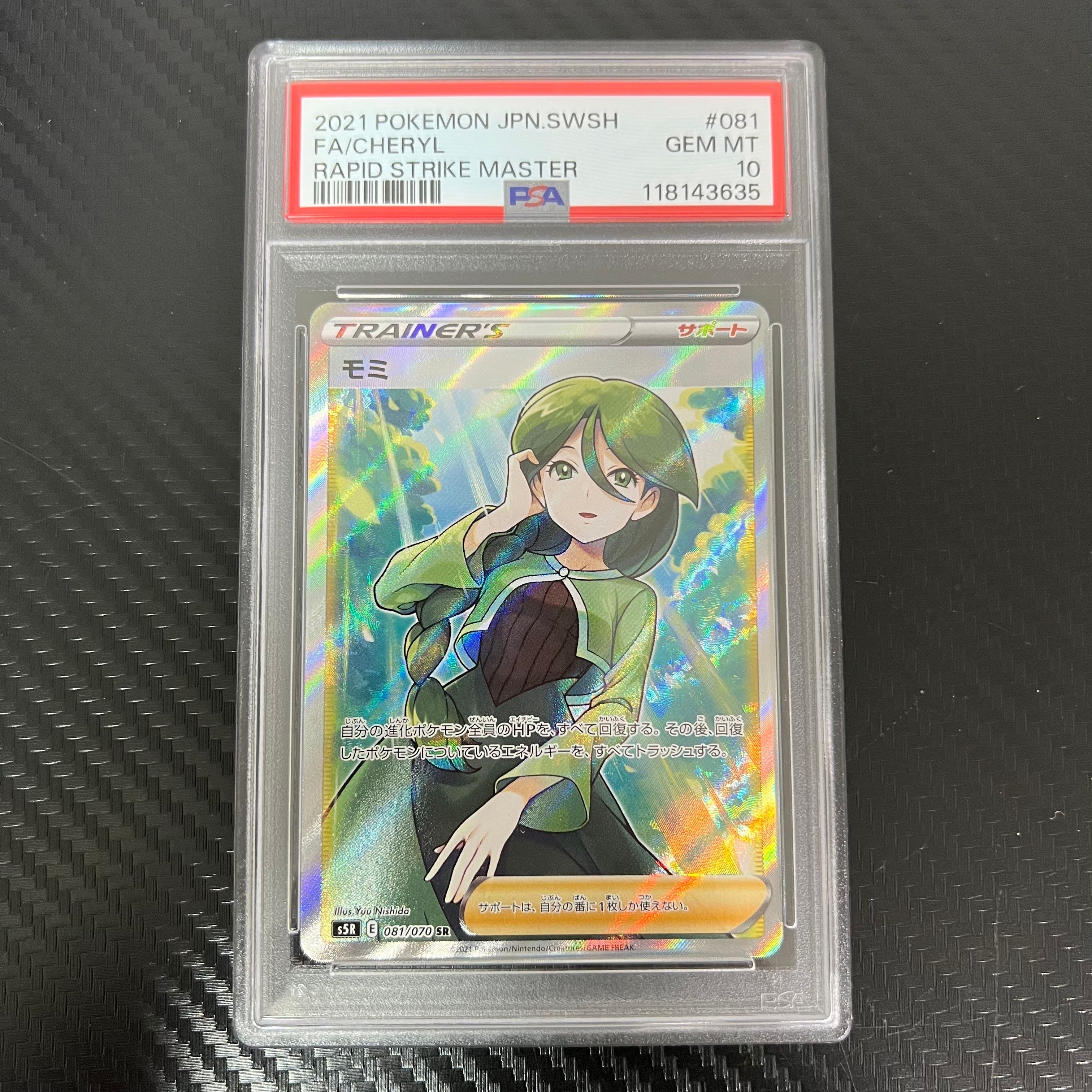 モミ SR[S5R 081/070](拡張パック「連撃マスター」)