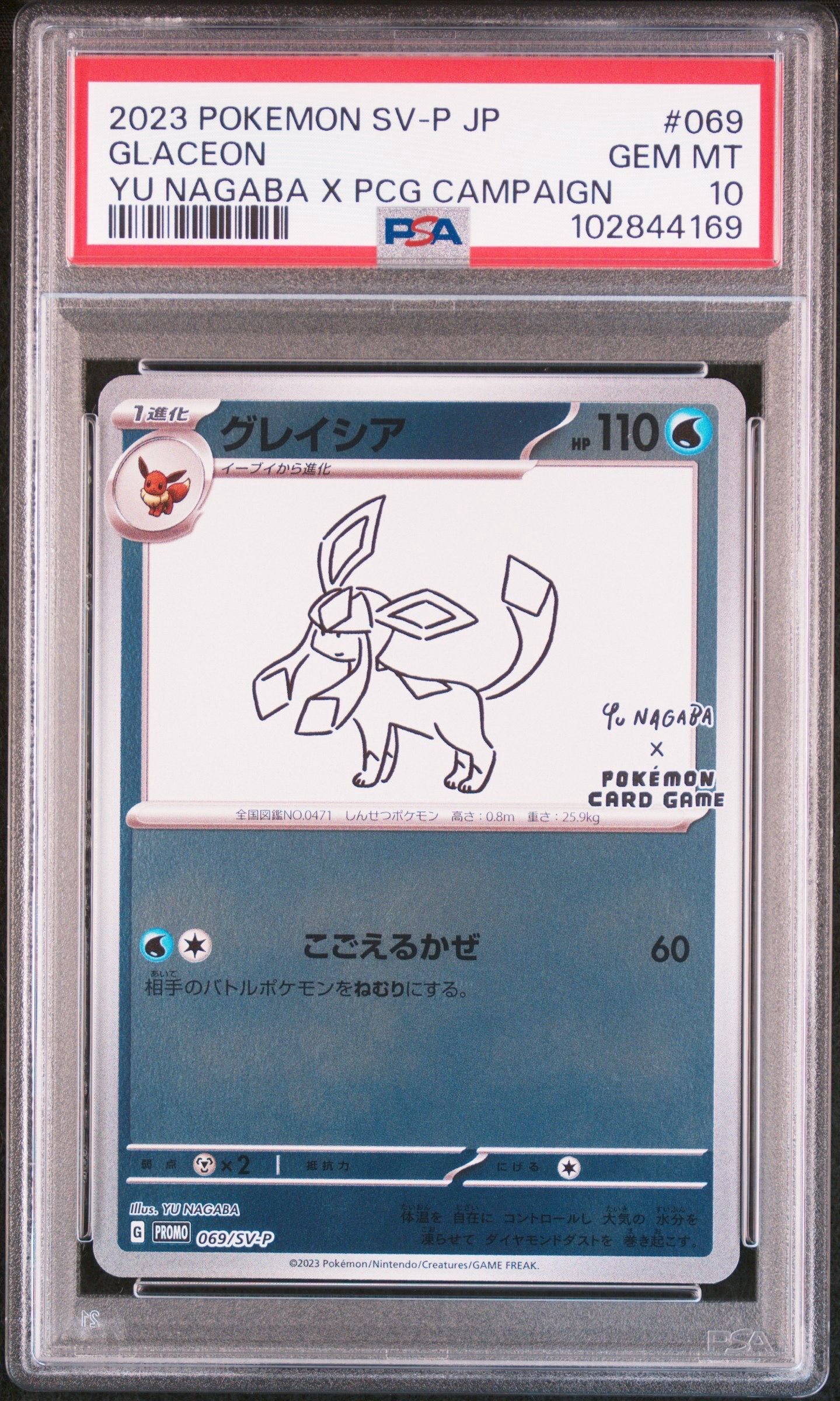 グレイシア: プロモ [SV-P 069](「YU NAGABA×ポケモンカードゲーム」プロモーションカード「SV-P」)