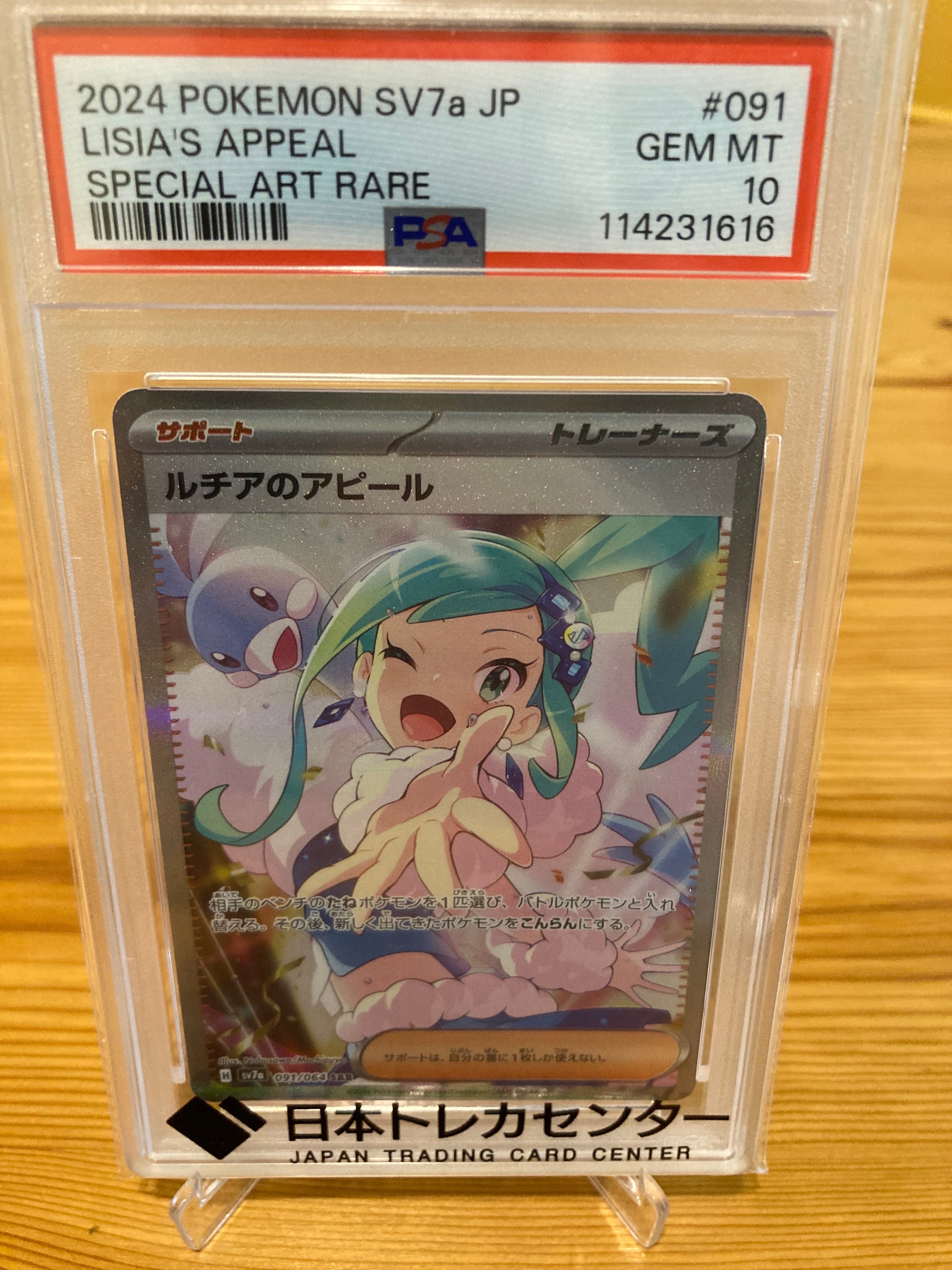 ルチアのアピール SAR [SV7a 091/064](強化拡張パック「楽園ドラゴーナ」)