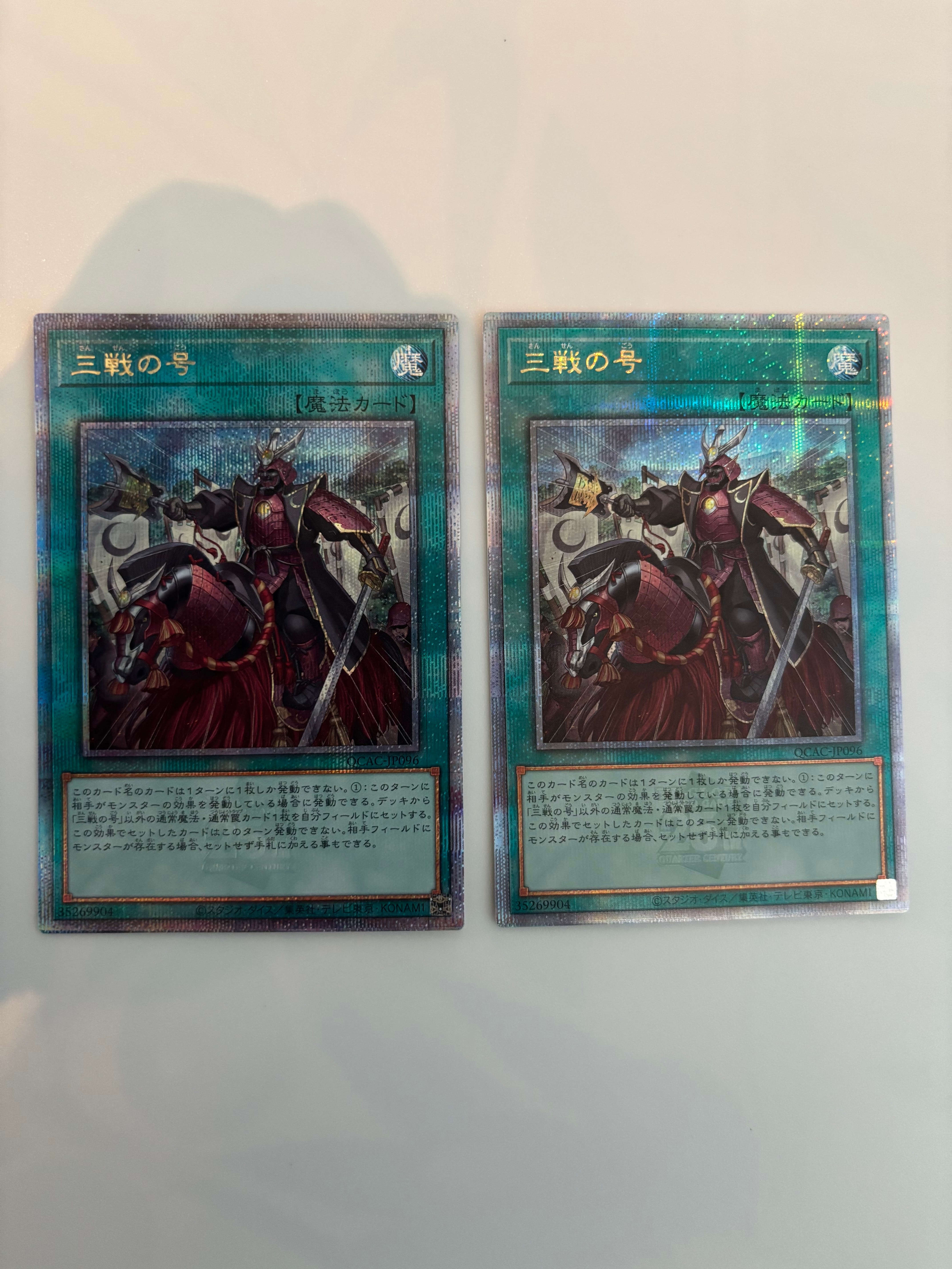 三戦の号 25th SE [QCAC-JP096](クォーター・センチュリー・アート・コレクション)