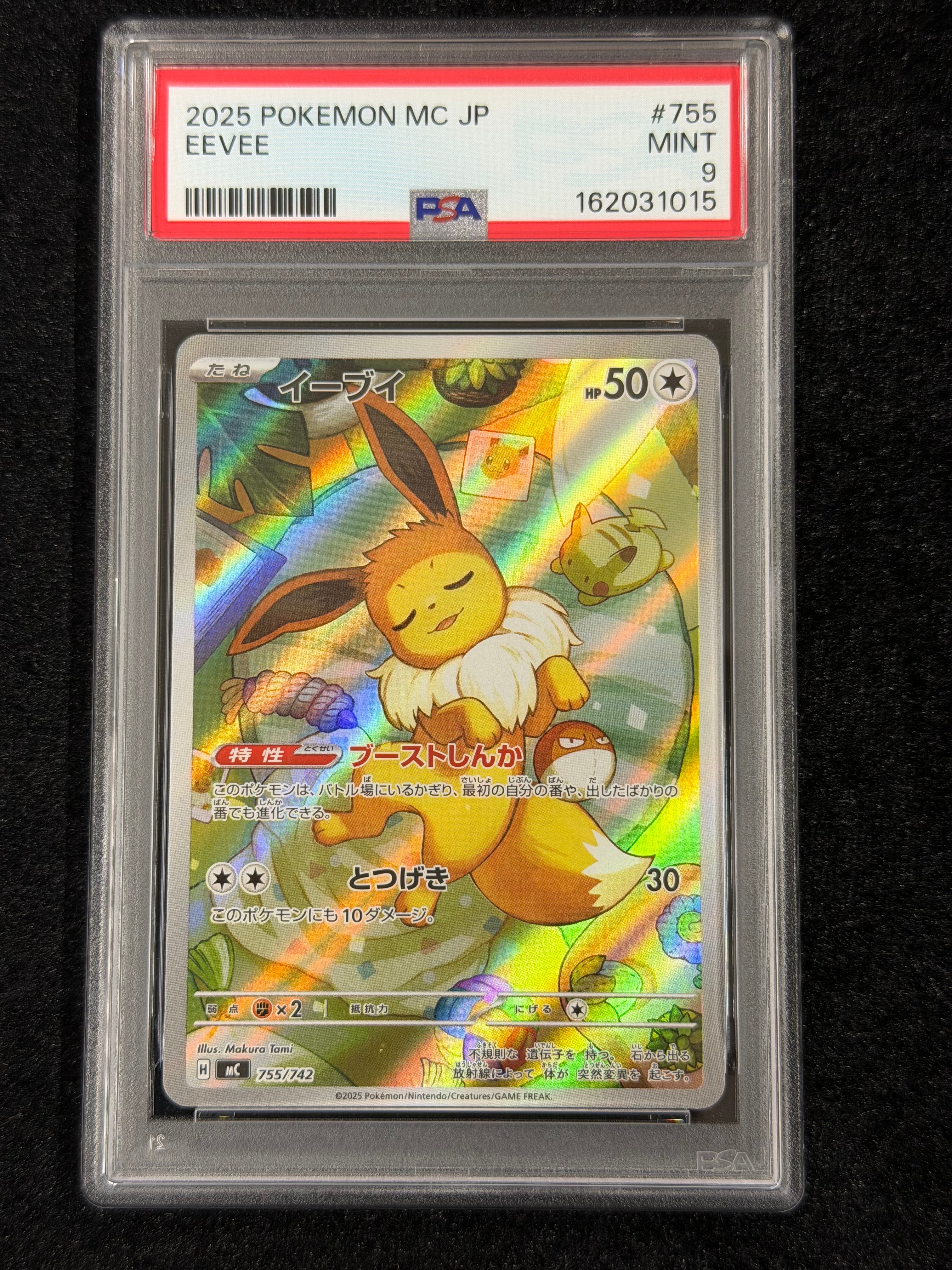 【未使用美品】イーブイ MC 755/742　AR仕様 PSA10】イーブイ AR仕様 [MC 755/742](スタートデッキ100「バトル