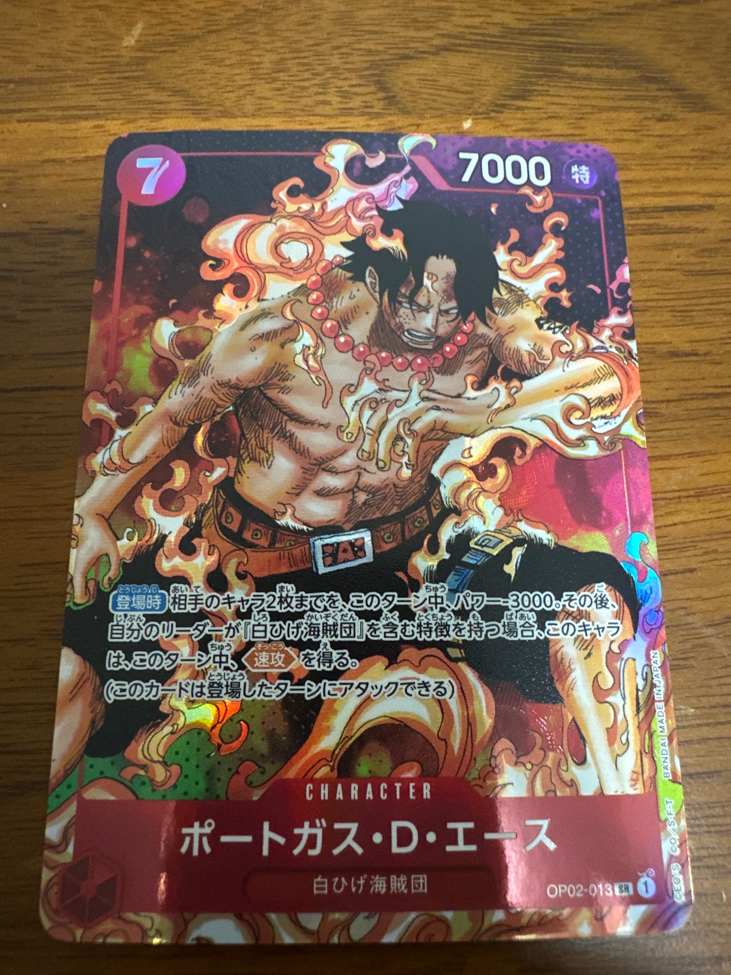 ポートガス・D・エース SR-P [OP02-013] (ブースターパック頂上決戦)