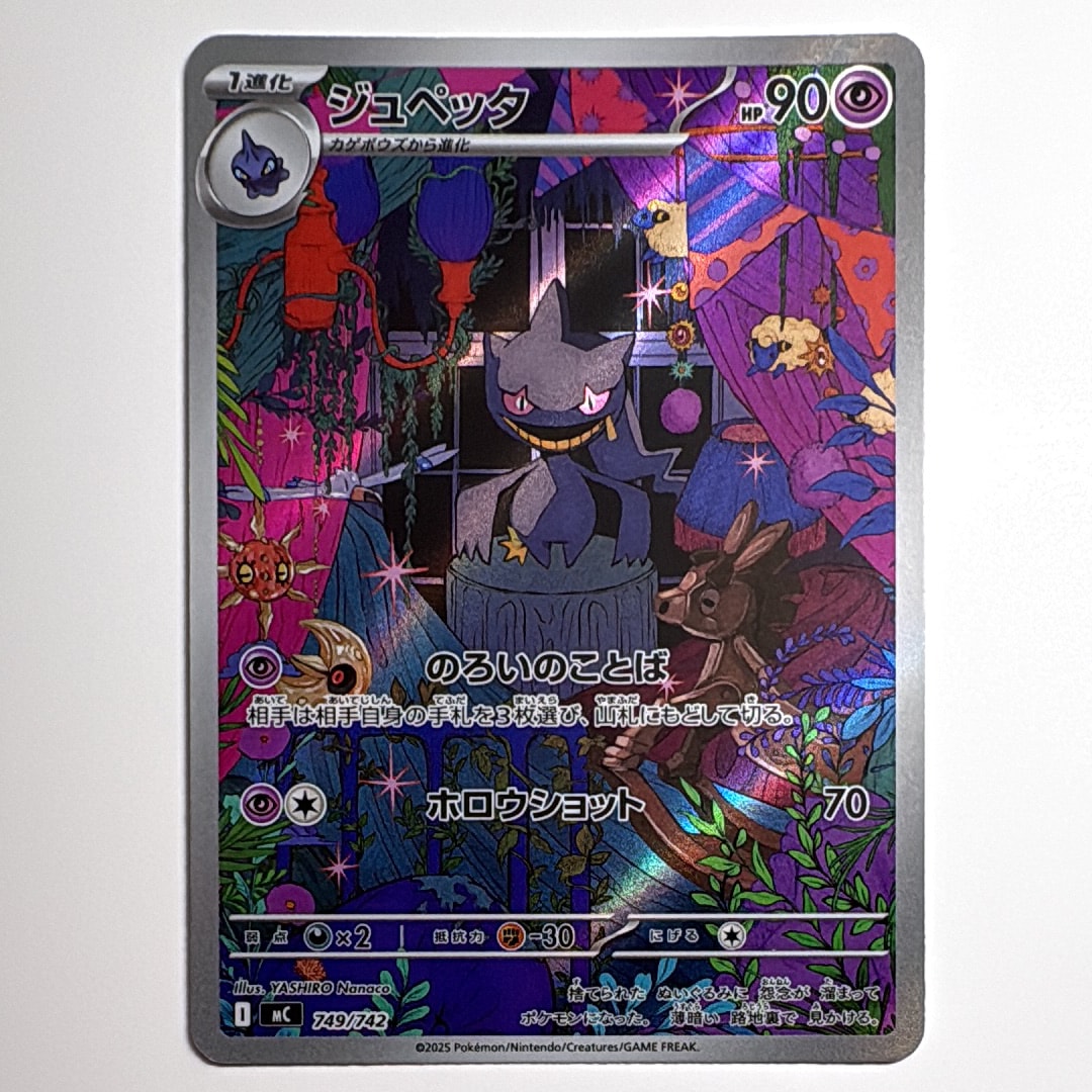 ジュペッタ AR仕様 [MC 749/742](スタートデッキ100「バトル