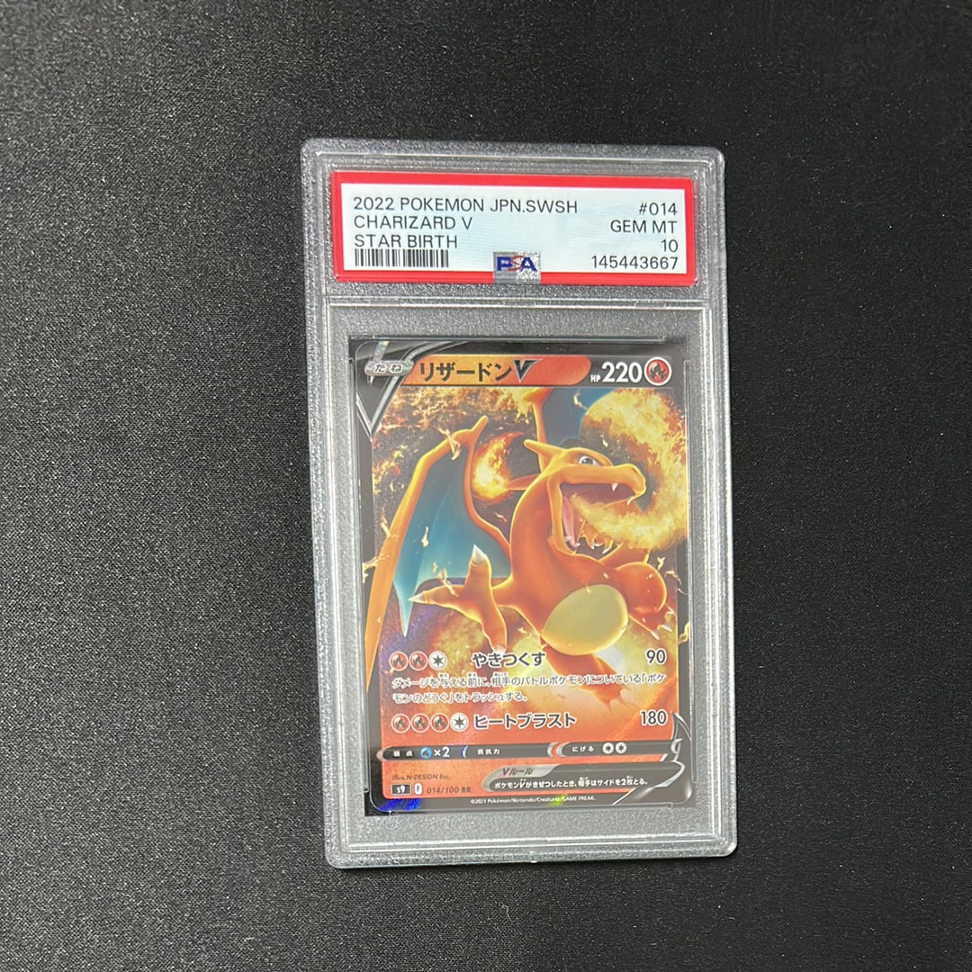 【高騰中】PSA10 リザードン V 連番 RR スターバース スタートデッキ メルカリ