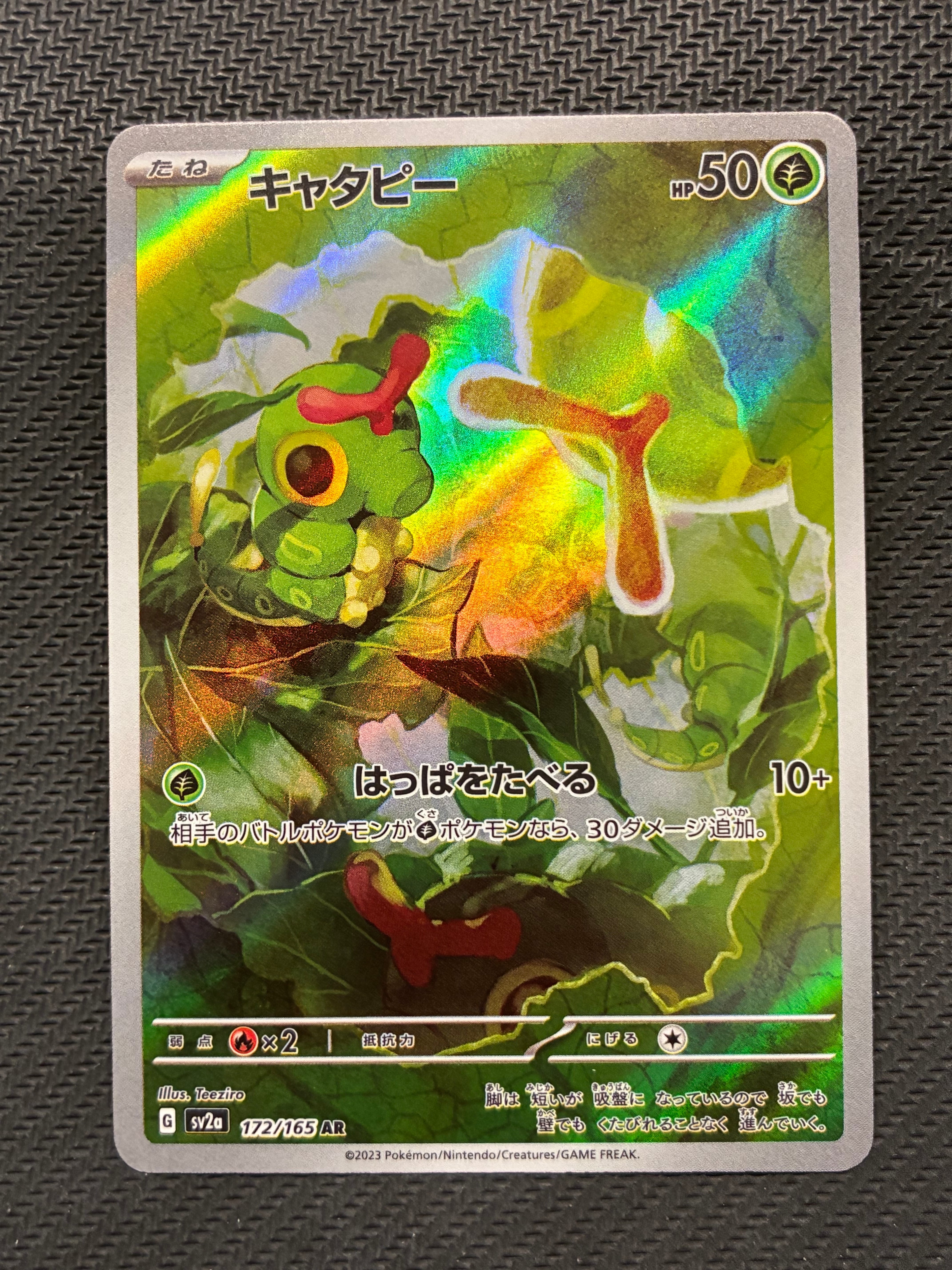 キャタピー AR[SV2a 172/165](強化拡張パック「ポケモンカード151」)の