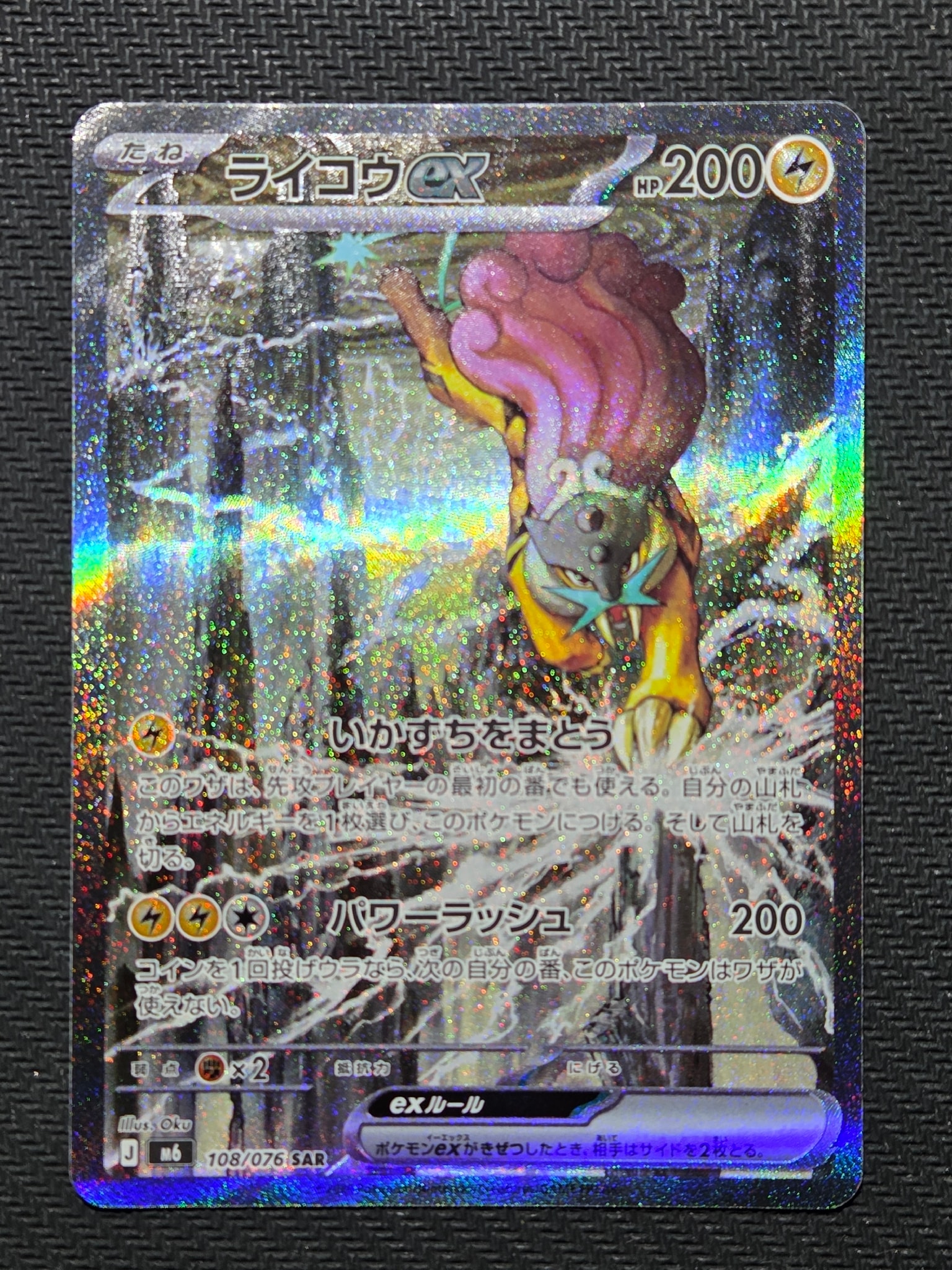Raikou ex - 108/076