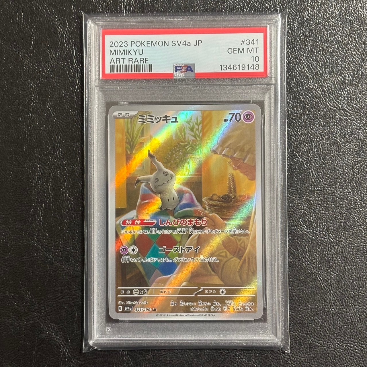 ミミッキュ AR [SV4a 341/190](ハイクラスパック「シャイニートレジャーex」)