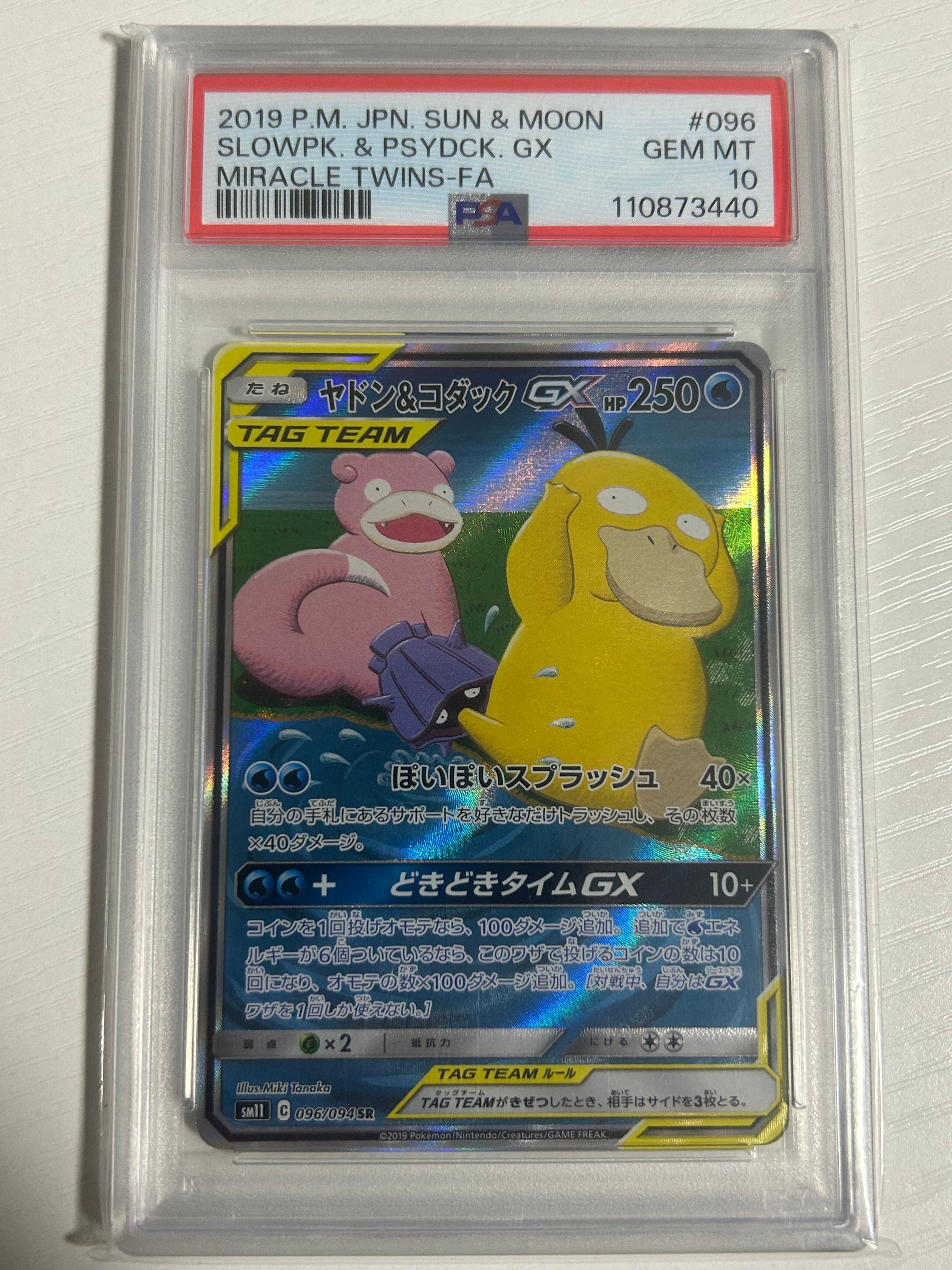 ヤドン&コダックGX SR: SA[SM11 096/094](拡張パック「ミラクルツイン」)