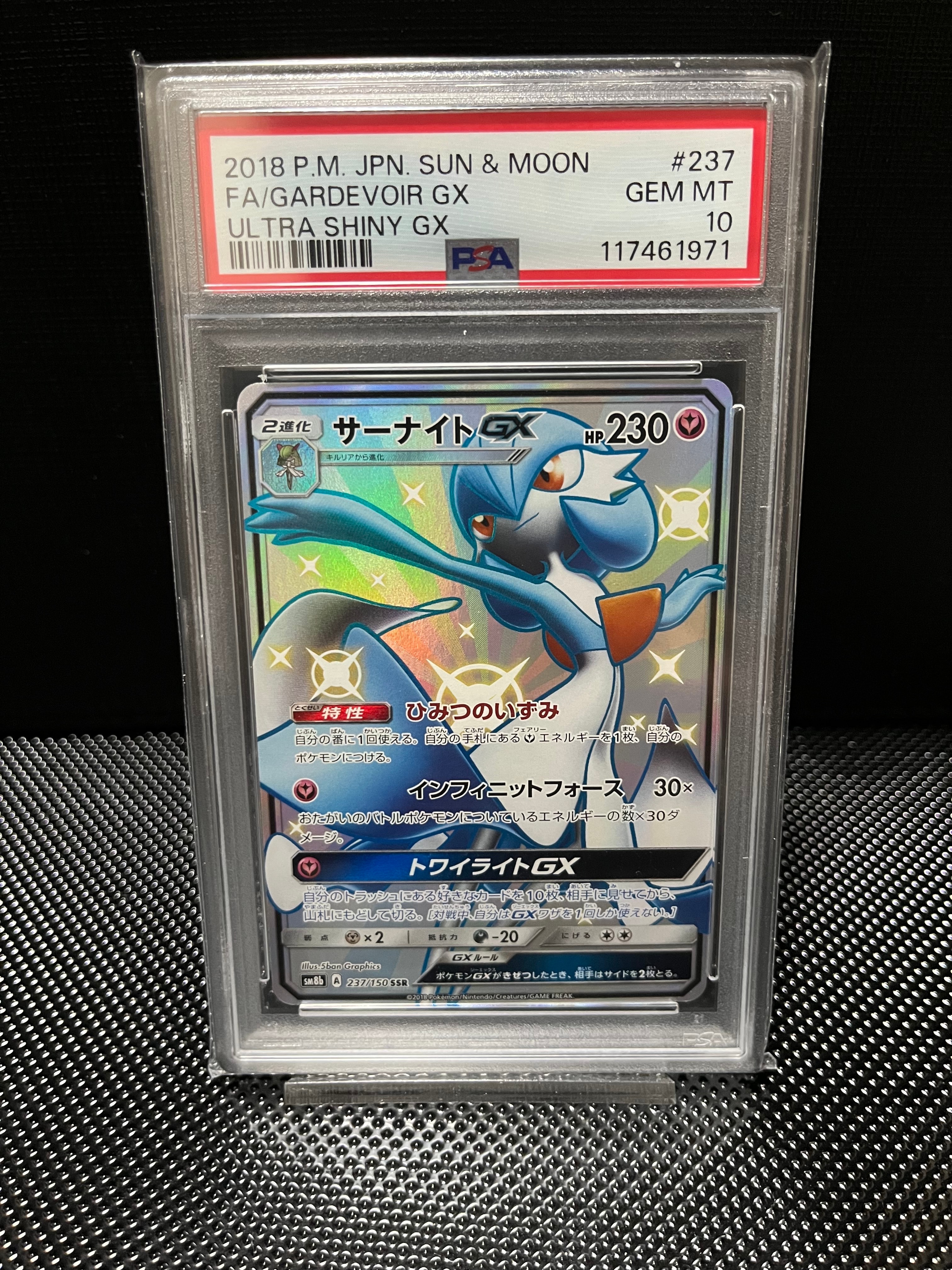 サーナイトGX SSR[SM8b 237/150](ハイクラスパック「GXウルトラ